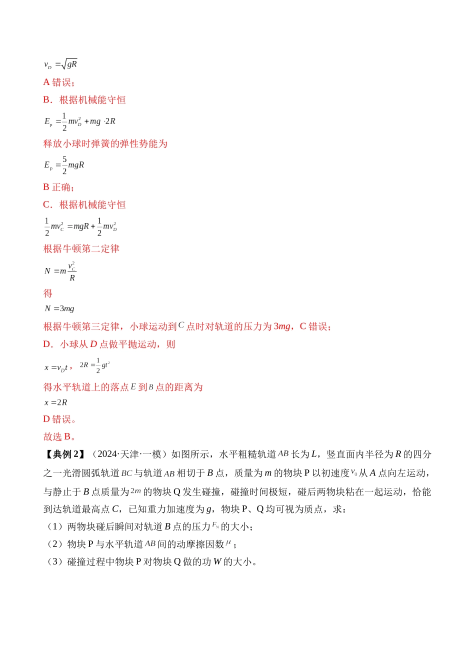 秘籍07 动力学和能量观点的综合应用（解析版）.docx_第3页
