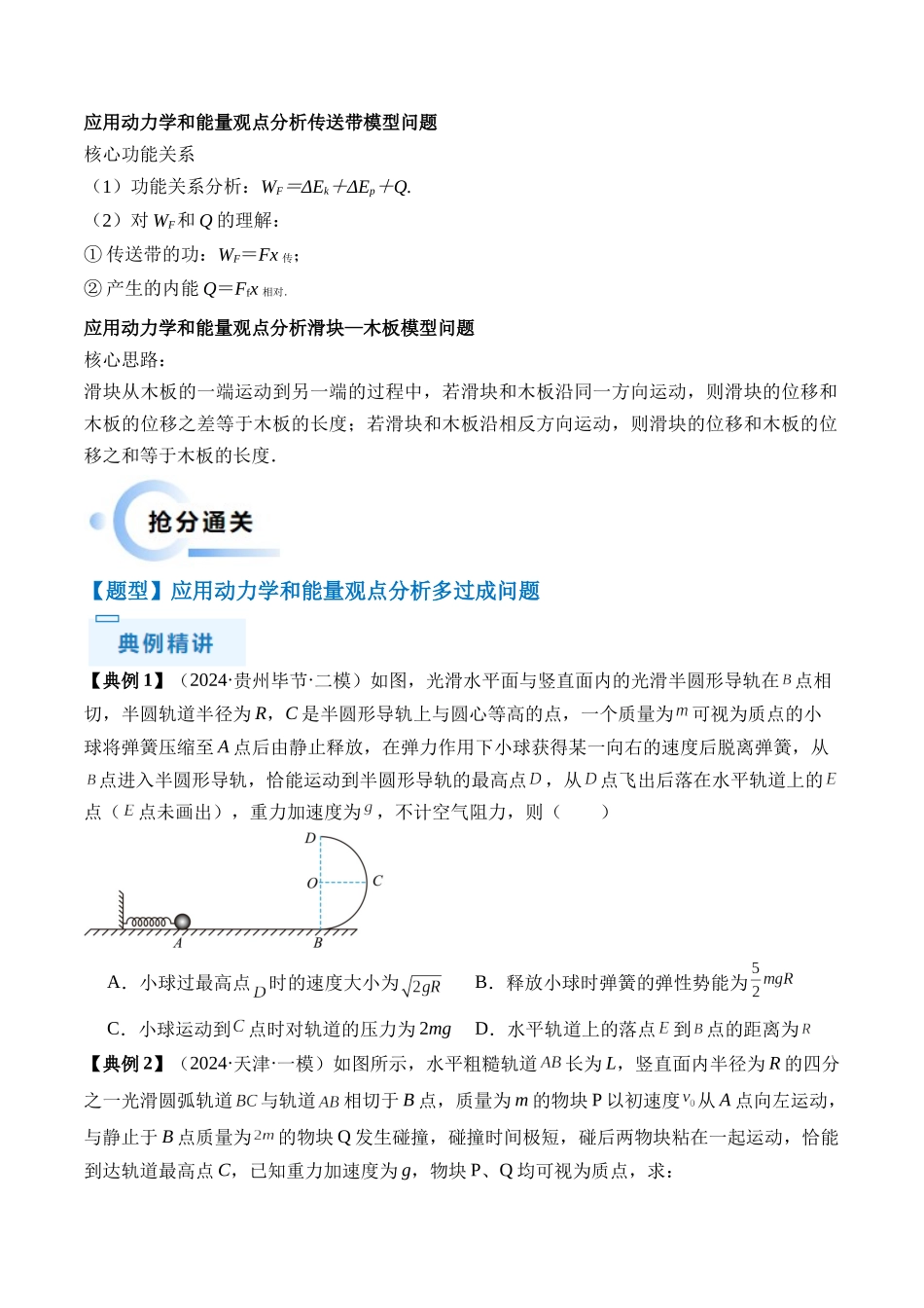 秘籍07 动力学和能量观点的综合应用(原卷版).docx_第2页