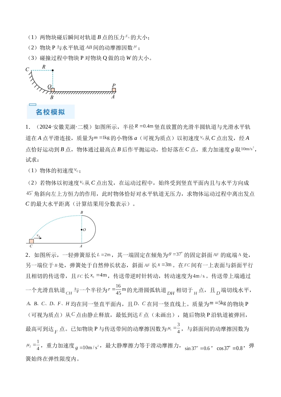 秘籍07 动力学和能量观点的综合应用(原卷版).docx_第3页