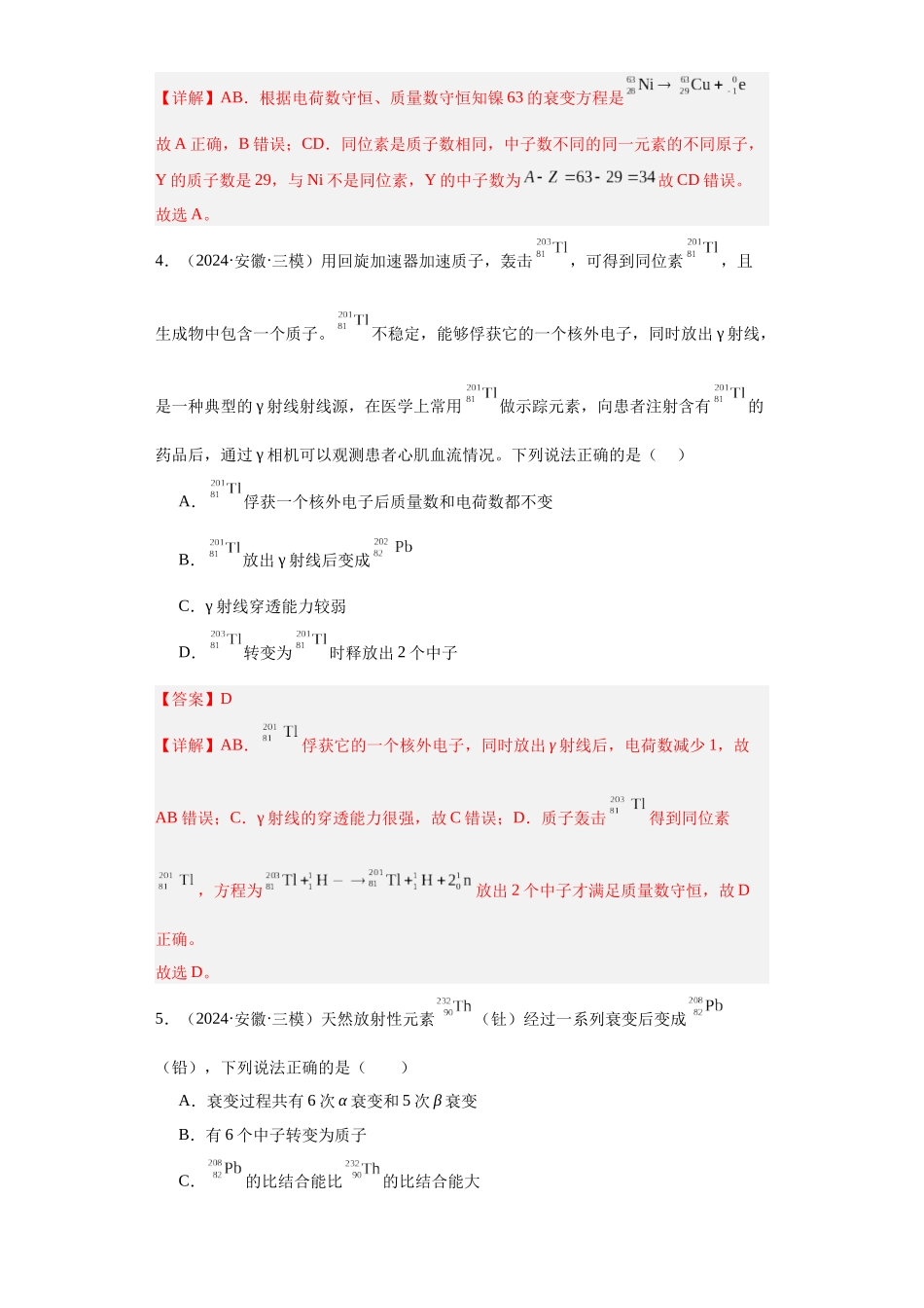 专题08 机械振动、机械波、光学、热学及近代物理（解析版） .docx_第2页