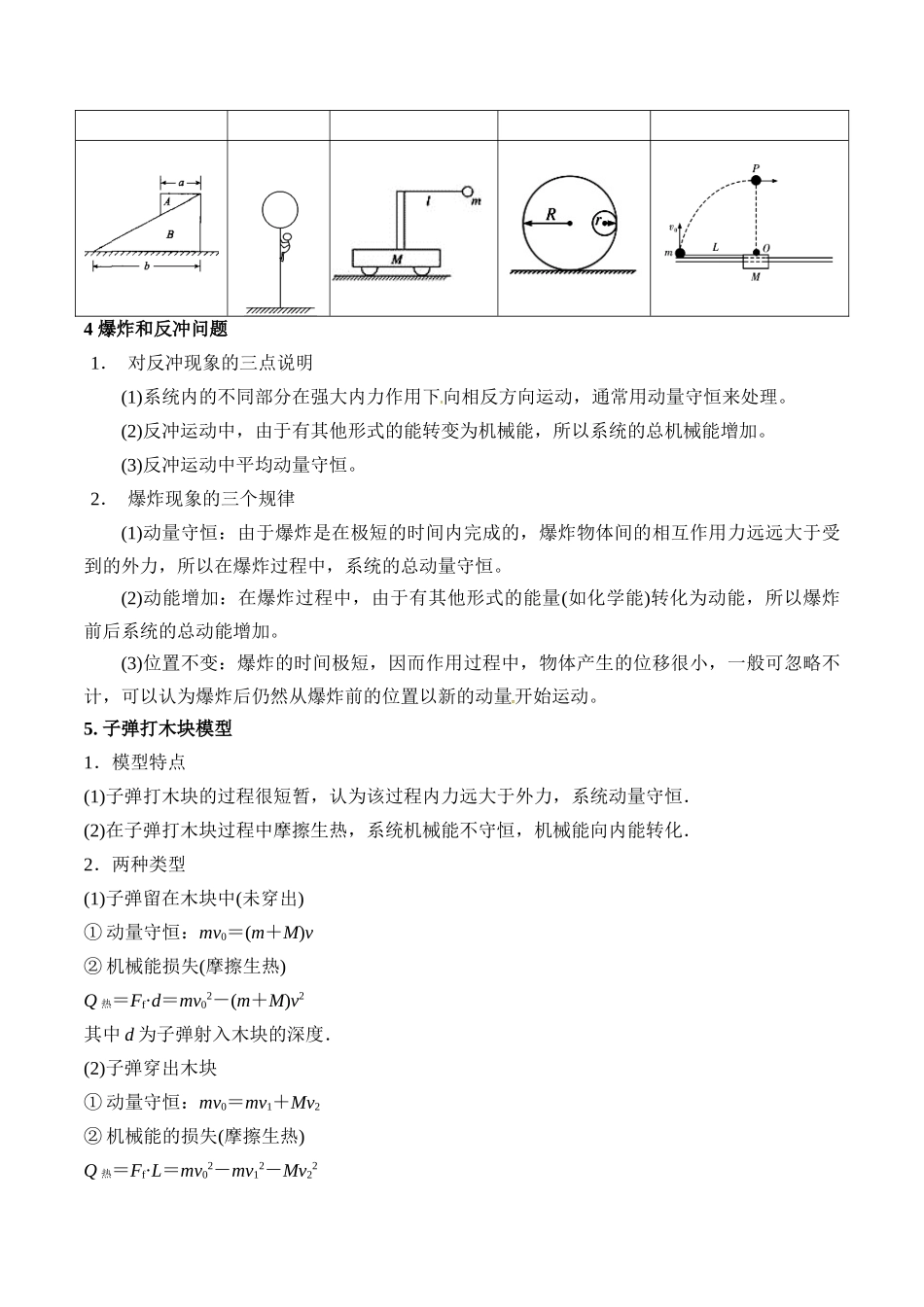 秘籍08 碰撞类模型和动量守恒中的力学综合问题(解析版).docx_第3页