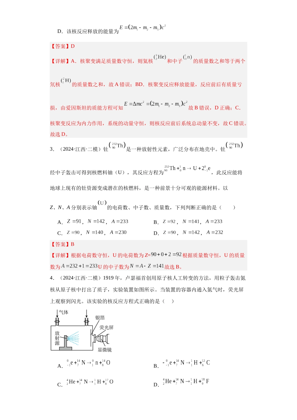 专题08 机械振动、机械波、光学、热学及近代物理(解析版).docx_第2页