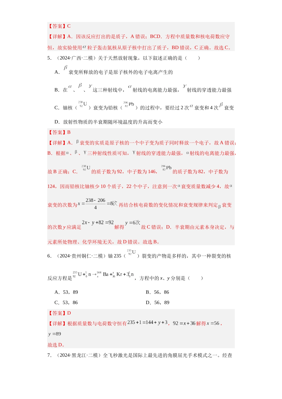 专题08 机械振动、机械波、光学、热学及近代物理(解析版).docx_第3页