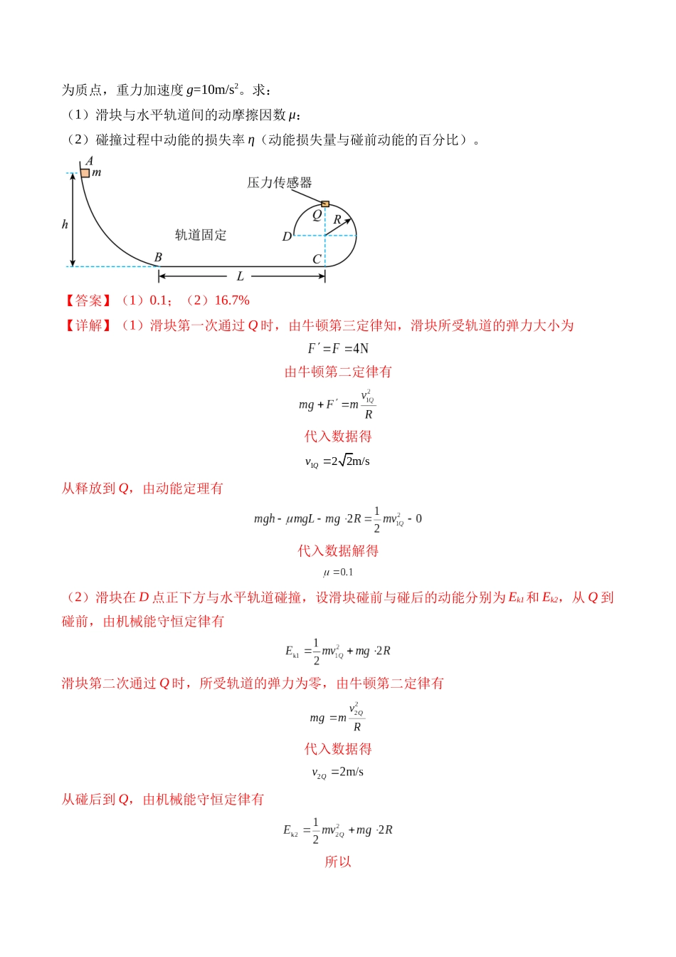 秘籍09 动力学三大观点的综合应用(解析版).docx_第2页