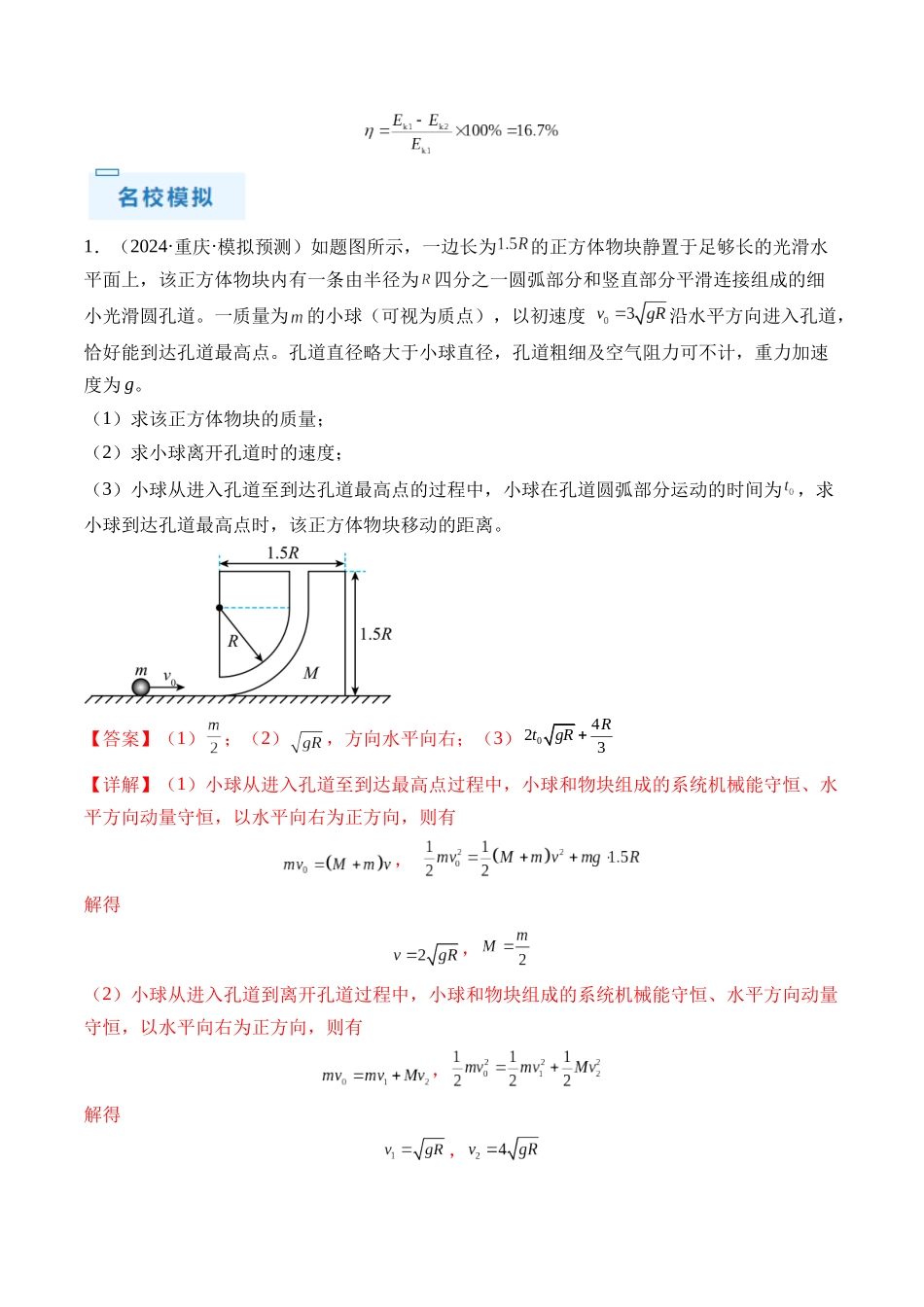 秘籍09 动力学三大观点的综合应用(解析版).docx_第3页