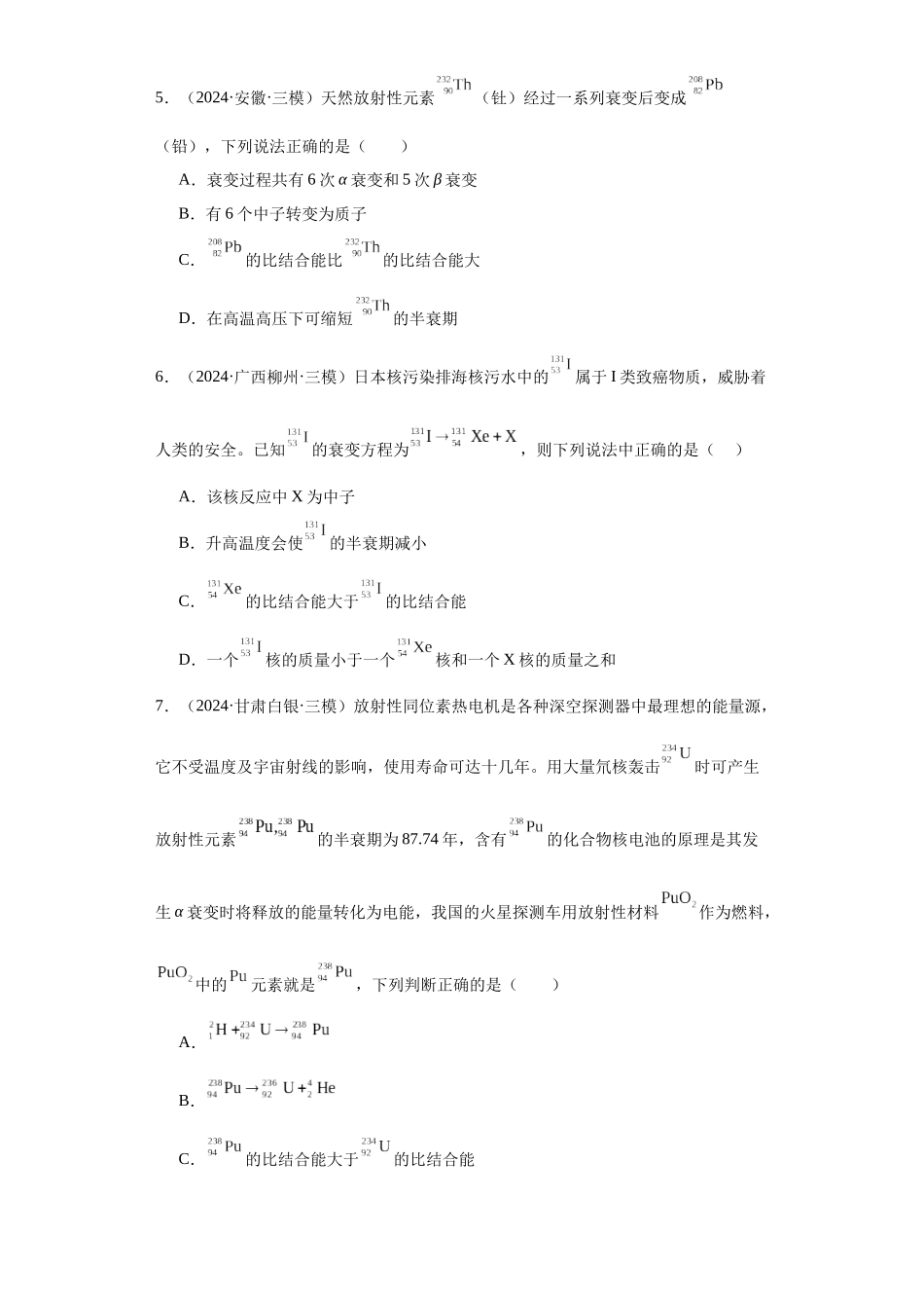 专题08 机械振动、机械波、光学、热学及近代物理（原卷版） .docx_第2页