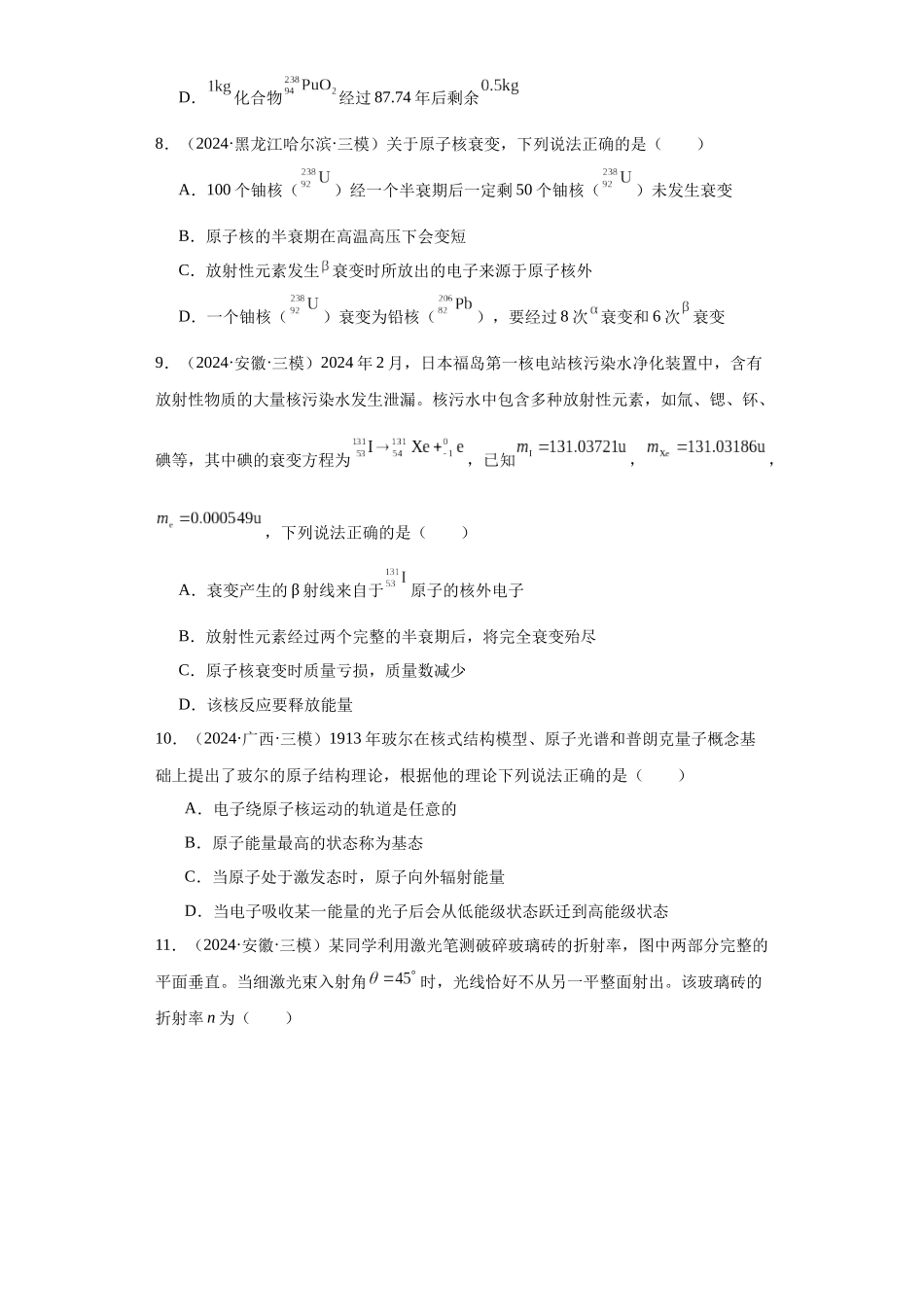 专题08 机械振动、机械波、光学、热学及近代物理（原卷版） .docx_第3页