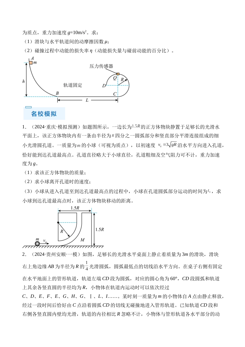 秘籍09 动力学三大观点的综合应用（原卷版）.docx_第2页