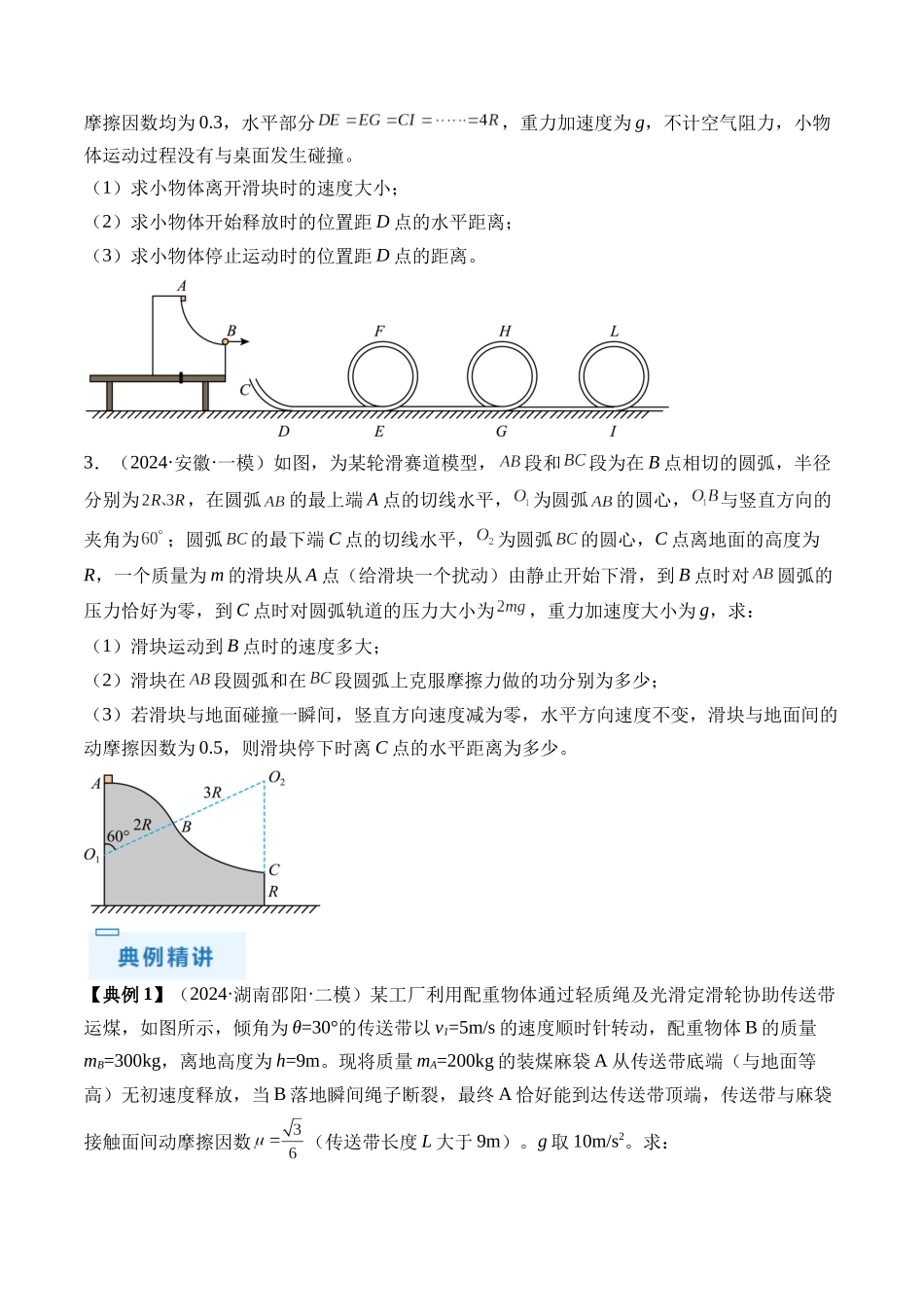 秘籍09 动力学三大观点的综合应用（原卷版）.docx_第3页