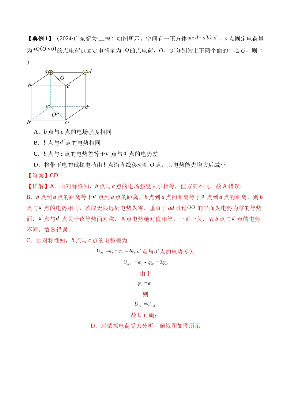 秘籍10 电场中的功能关系和图像问题（解析版）.docx_第3页