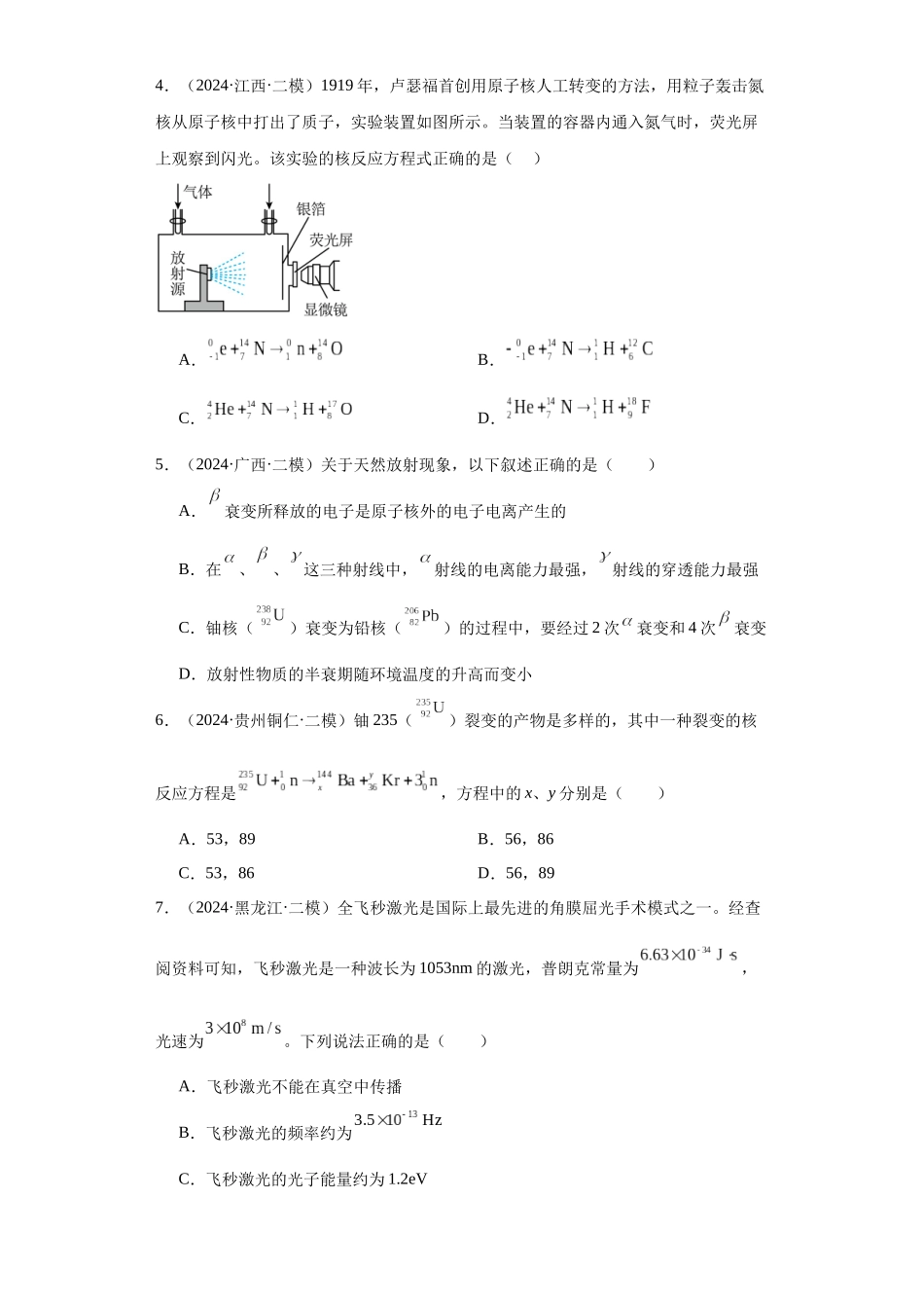 专题08 机械振动、机械波、光学、热学及近代物理(原卷版).docx_第2页