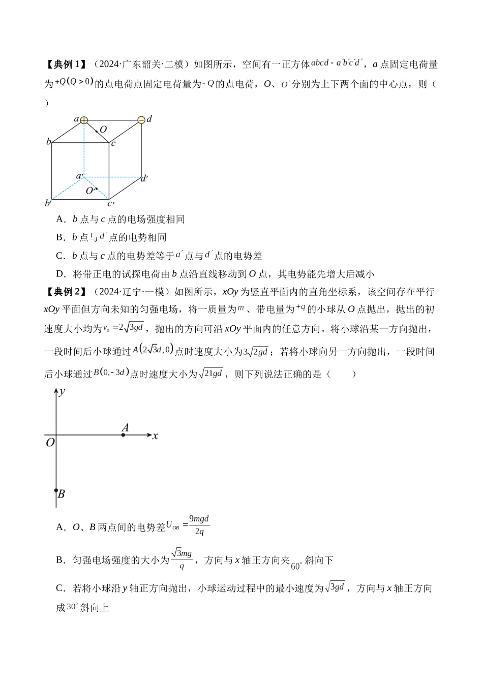 秘籍10 电场中的功能关系和图像问题(原卷版).docx_第3页