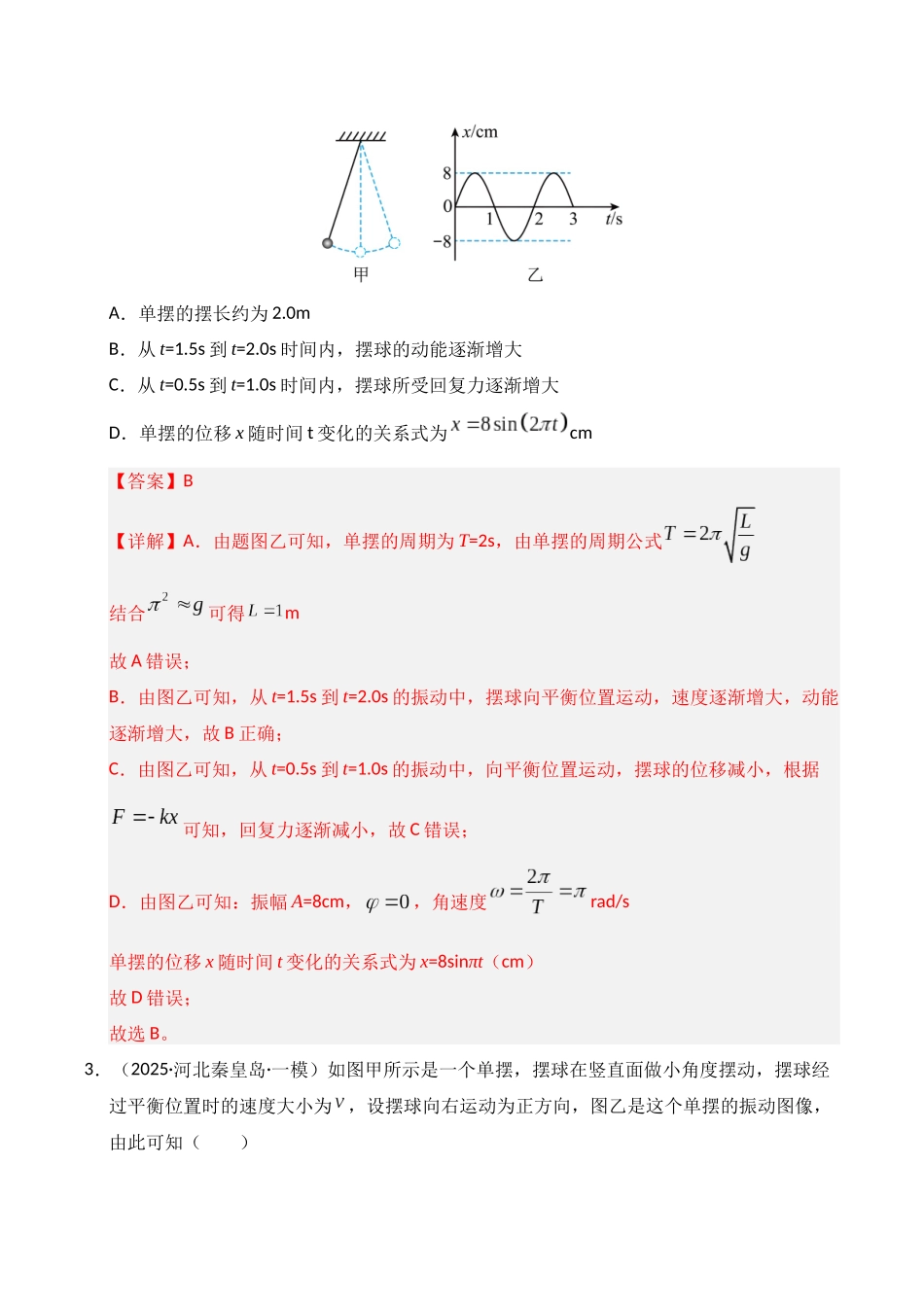 专题08 机械振动机械波(新高考通用)(教师版).docx_第3页