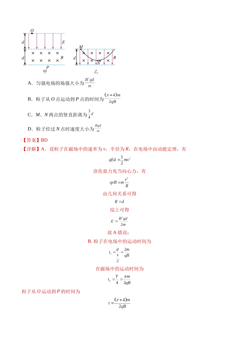 秘籍12 带电粒子在叠加场、组合场、复合场中的综合运动问题（解析版）.docx_第3页