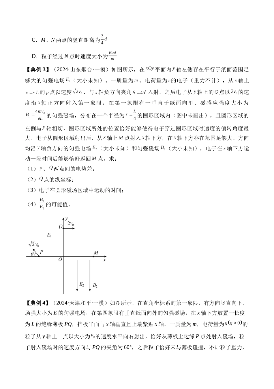 秘籍12 带电粒子在叠加场、组合场、复合场中的综合运动问题(原卷版).docx_第3页