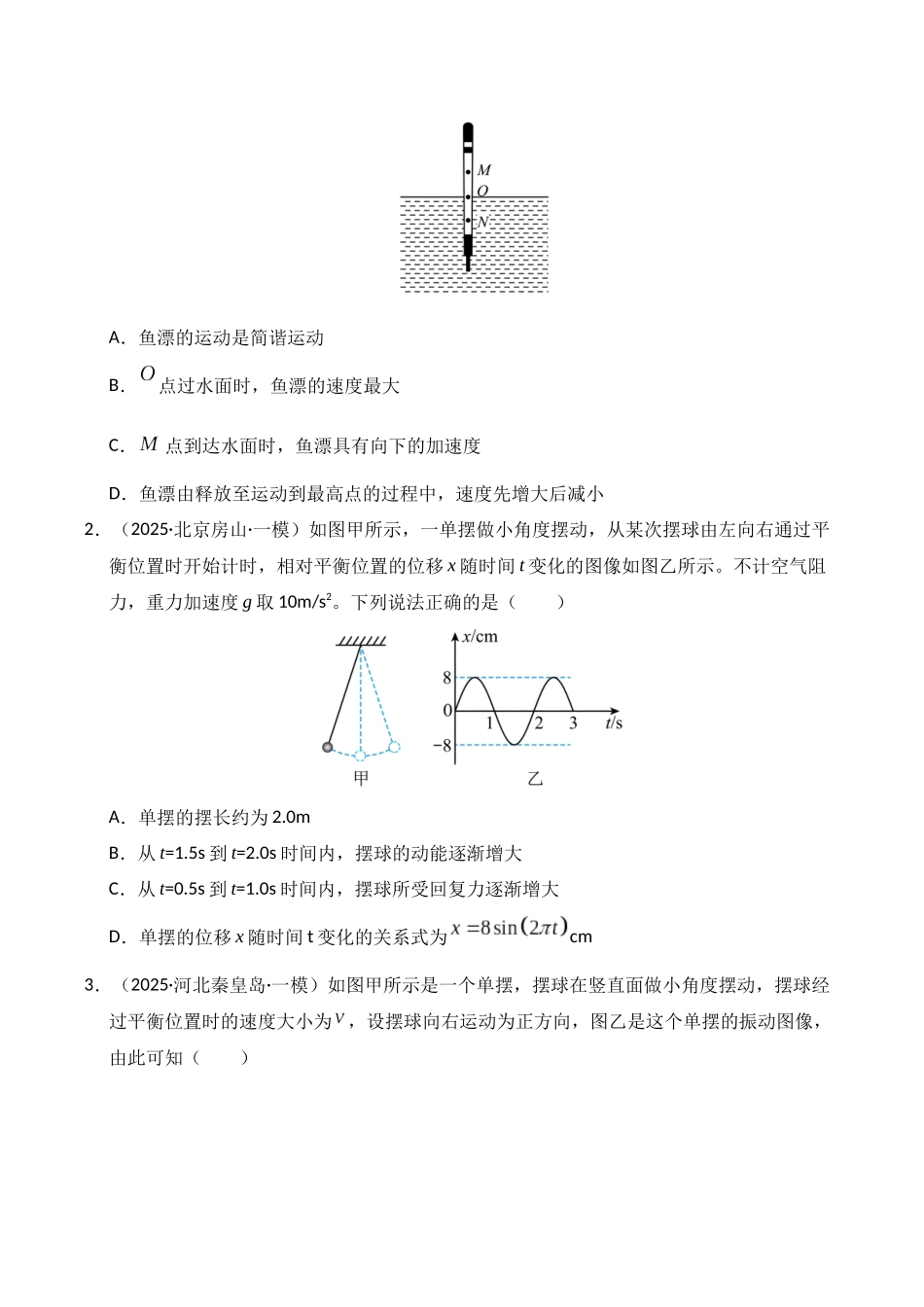 专题08 机械振动机械波（新高考通用）（学生版）.docx_第2页
