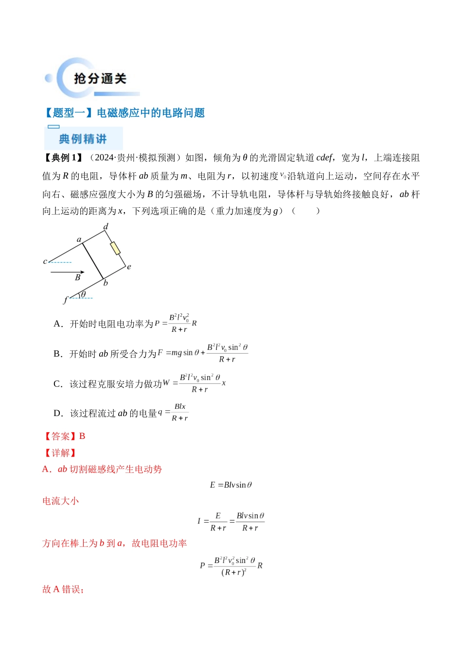 秘籍13 电磁感应中的电路和图像问题(解析版)-.docx_第2页