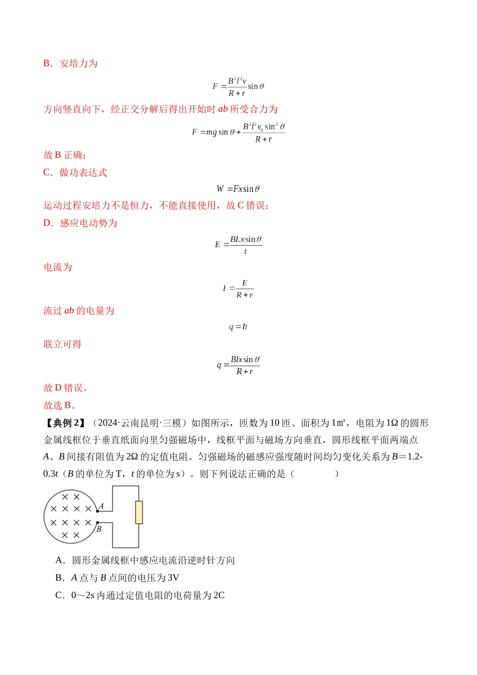 秘籍13 电磁感应中的电路和图像问题(解析版)-.docx_第3页