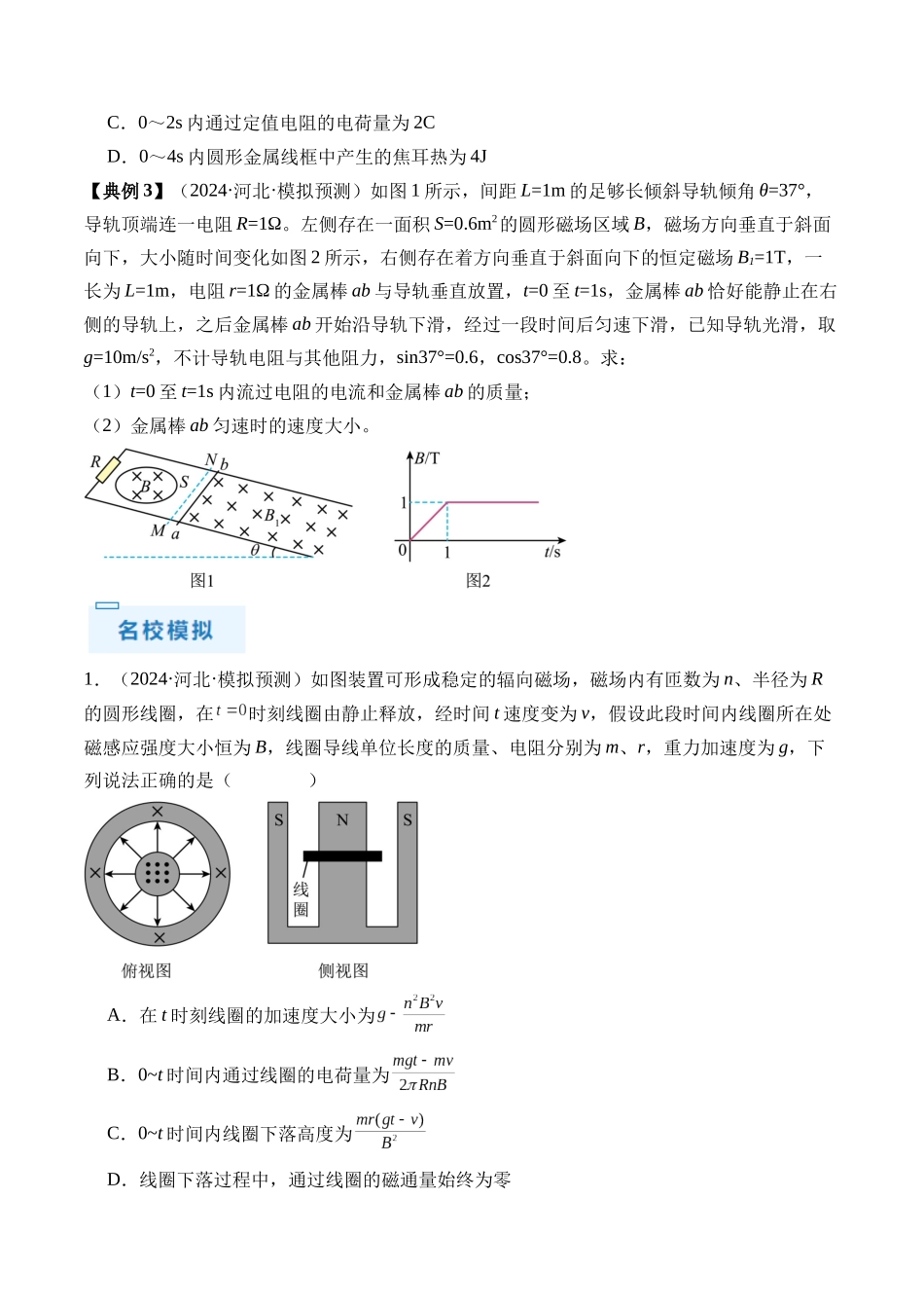 秘籍13 电磁感应中的电路和图像问题(原卷版)-.docx_第3页