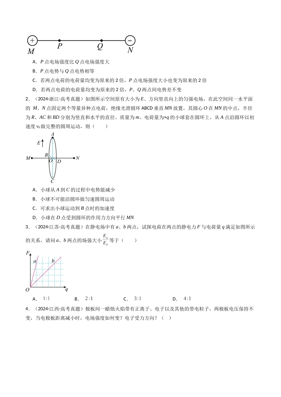 专题08 静电场  -（全国通用）（原卷版）.docx_第2页