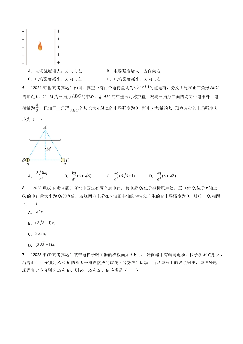 专题08 静电场  -（全国通用）（原卷版）.docx_第3页