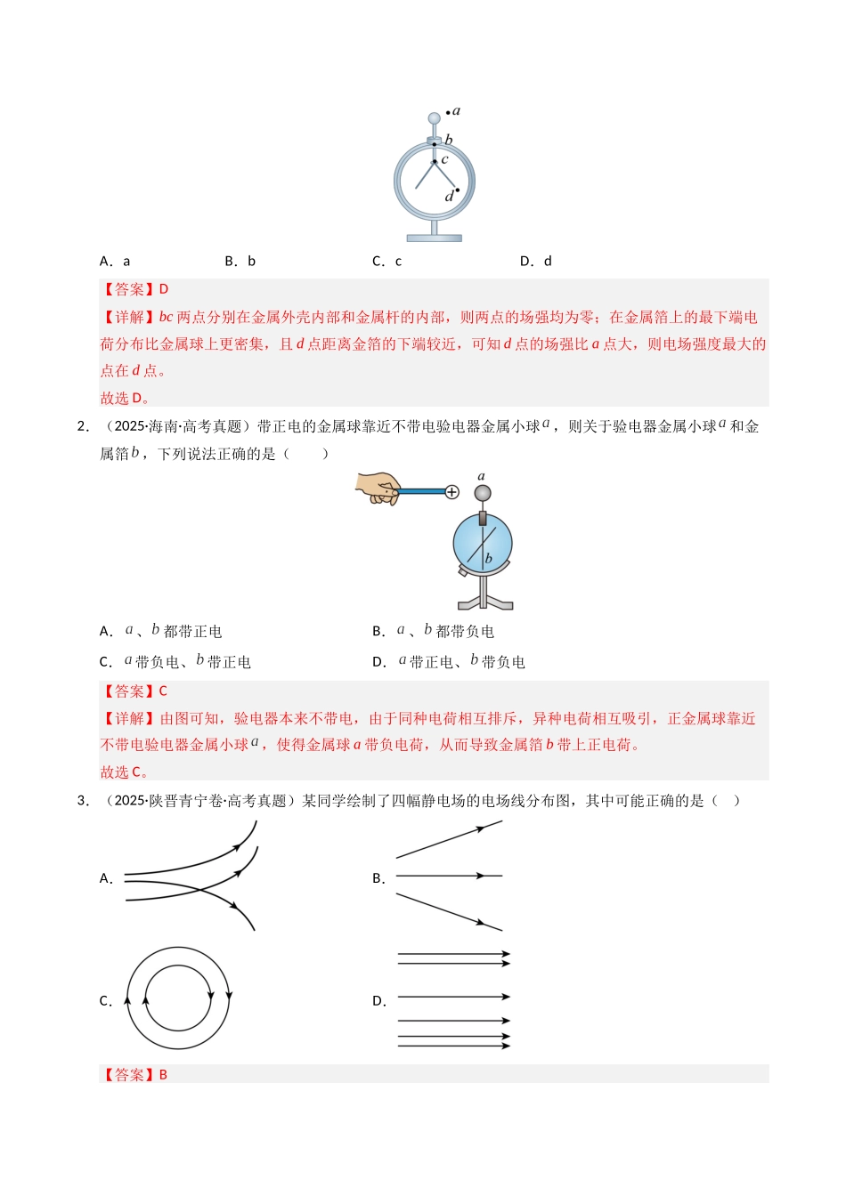 专题08 静电场(全国通用)(教师版).docx_第2页
