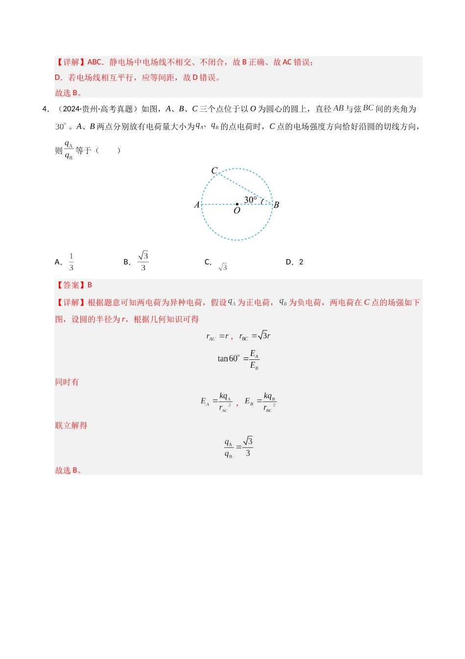 专题08 静电场(全国通用)(教师版).docx_第3页