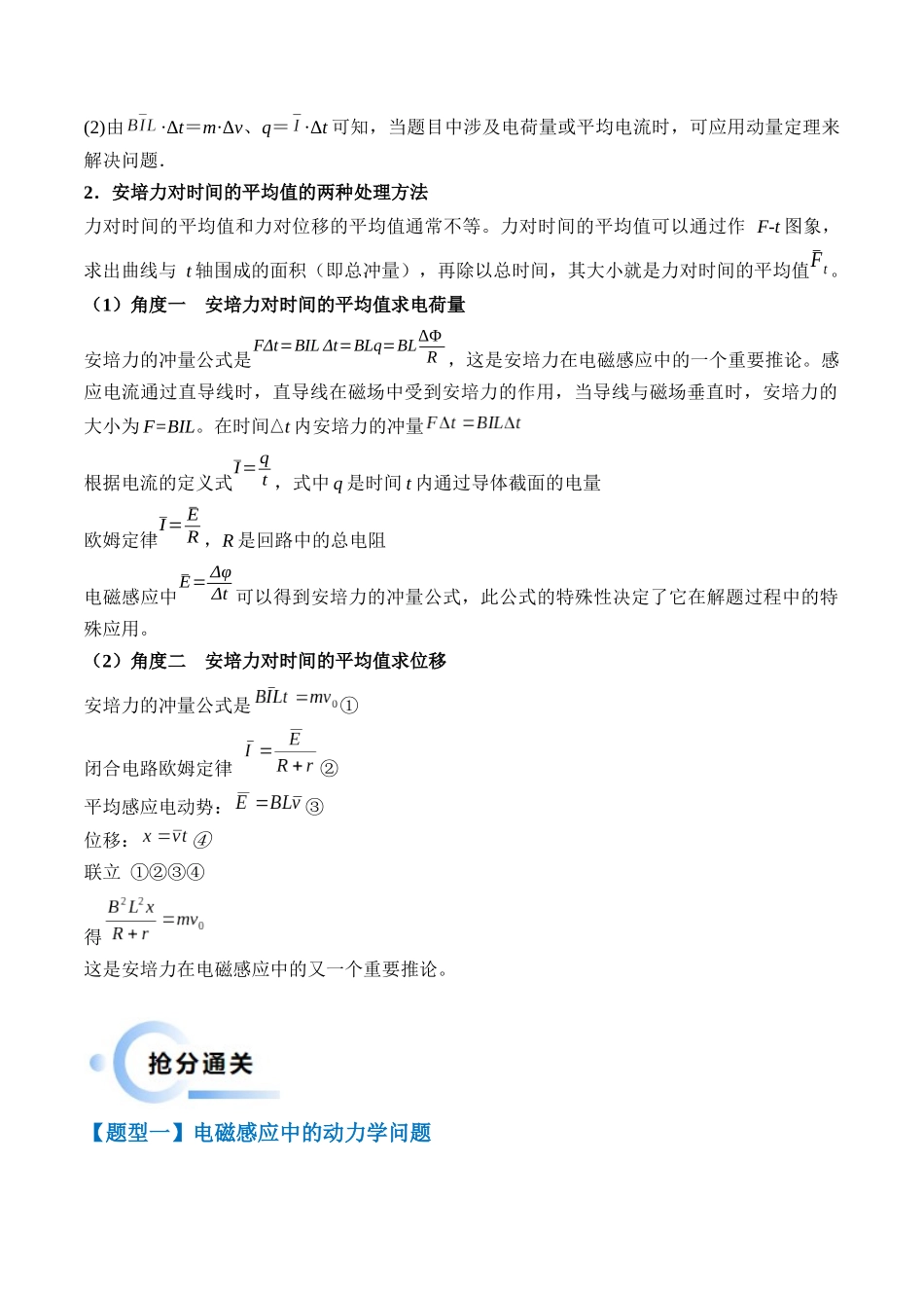 秘籍14 电磁感应中的动力学、能量、动量问题(原卷版).docx_第2页