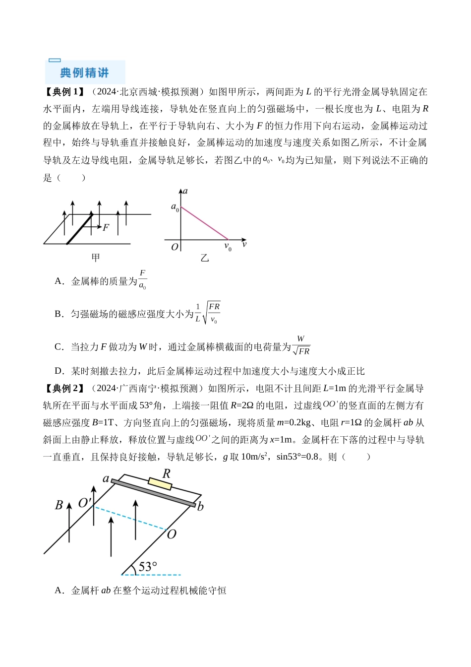 秘籍14 电磁感应中的动力学、能量、动量问题(原卷版).docx_第3页