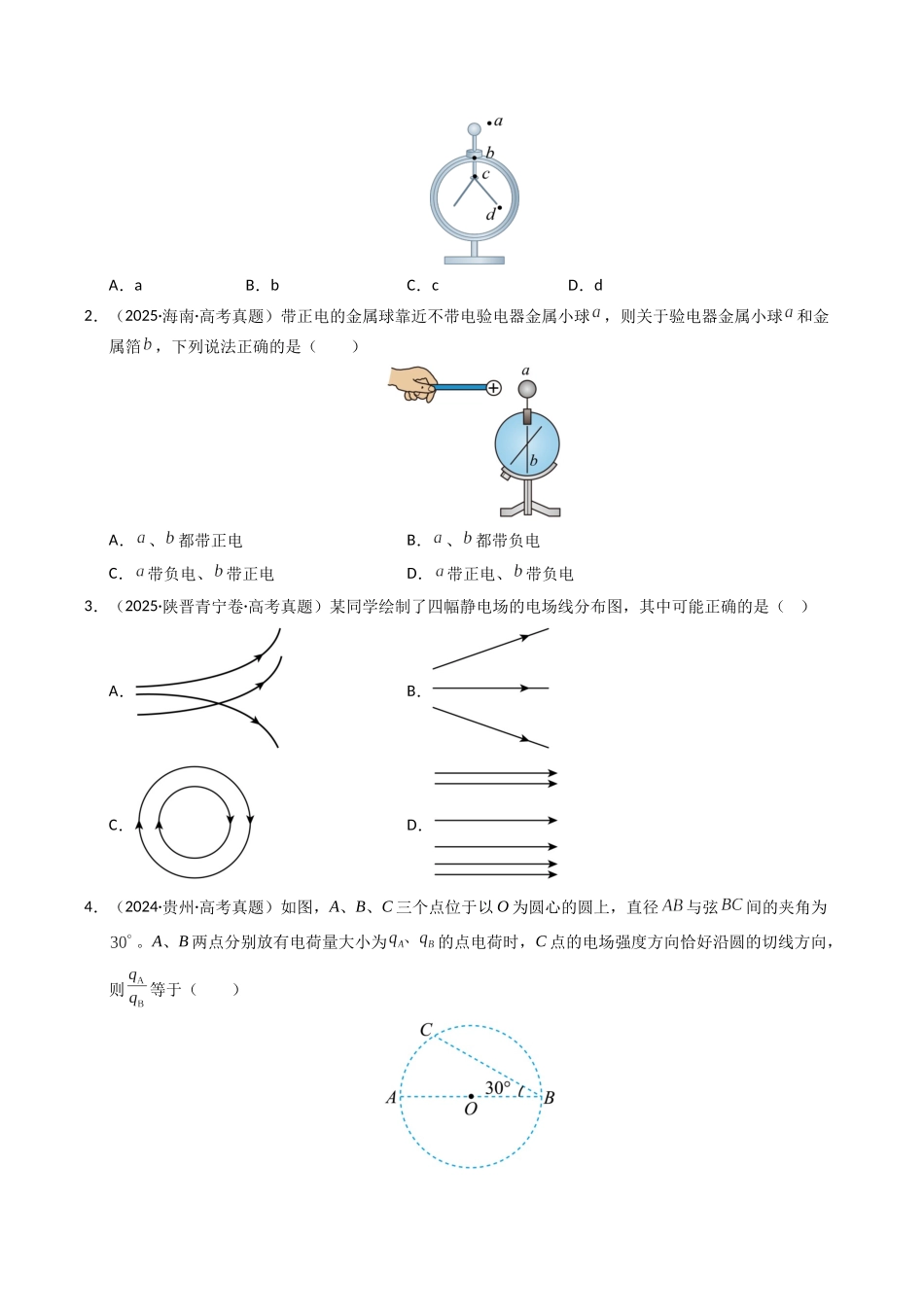 专题08 静电场（全国通用）（学生版）.docx_第2页