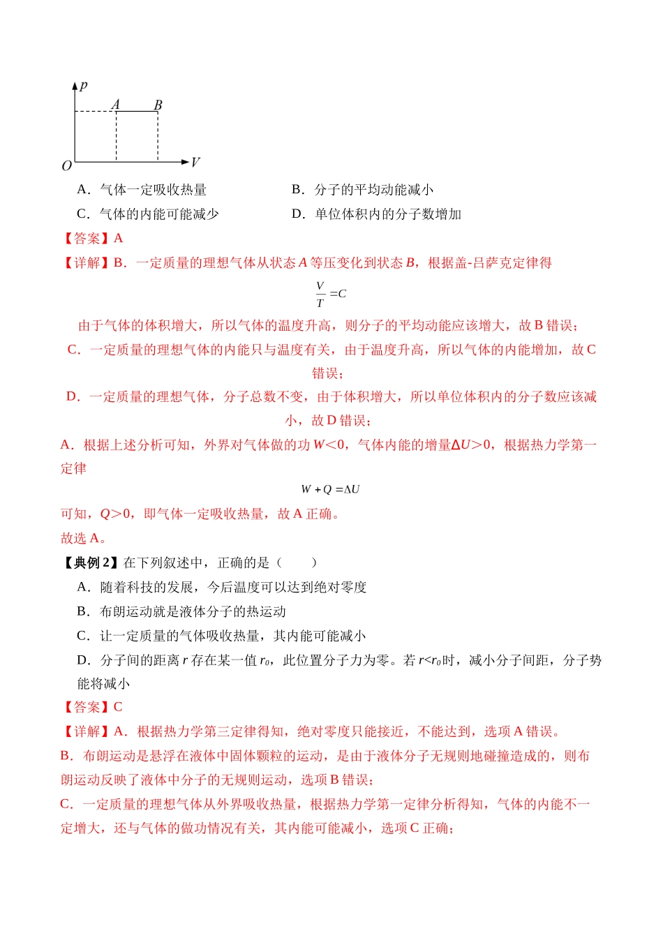 秘籍15 热力学定律、气体实验定律、气体图像、理想气体状态方程的综合应用（解析版）.docx_第3页