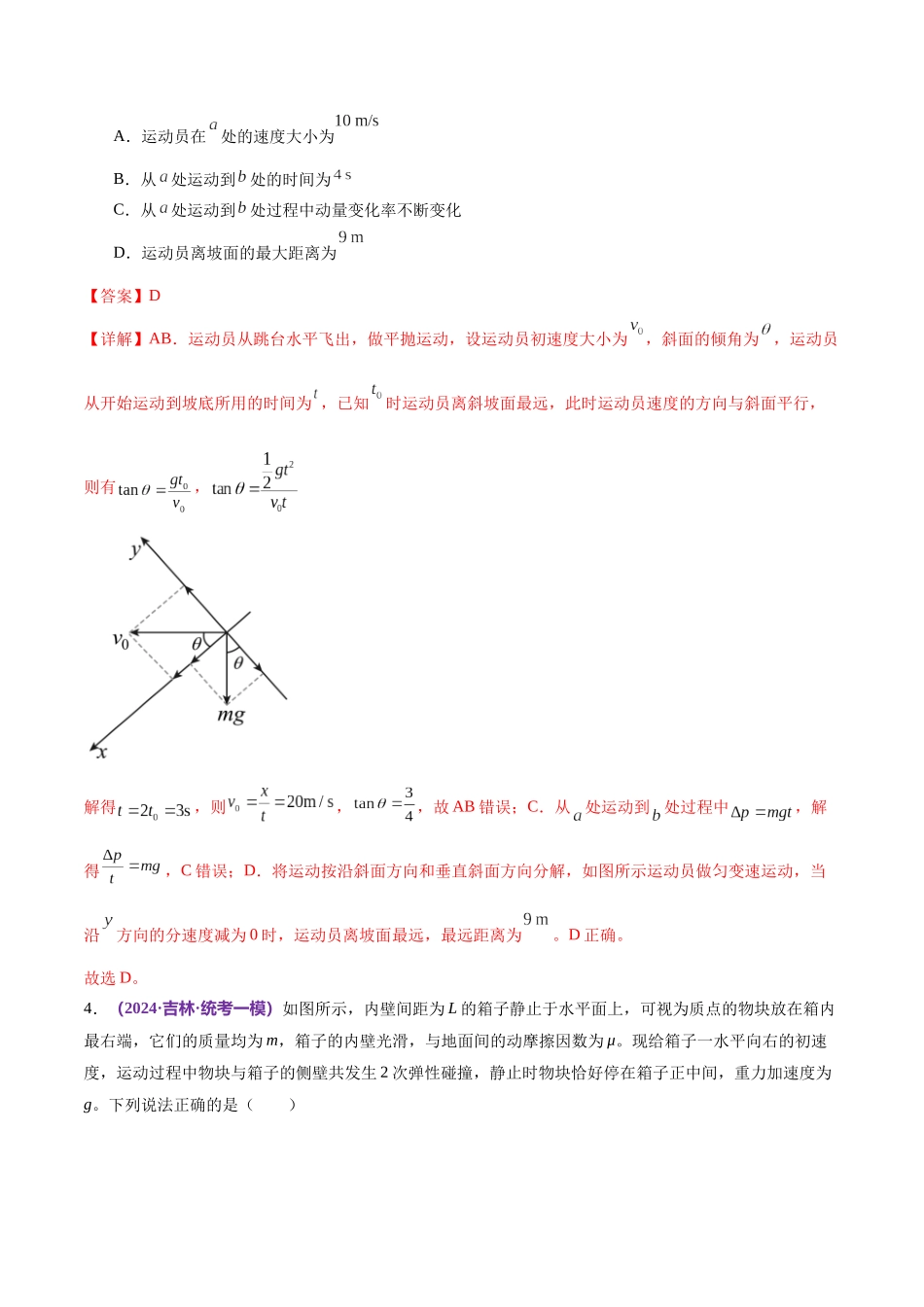专题08 力学中三大观点的综合应用(测试)(解析版).docx_第3页