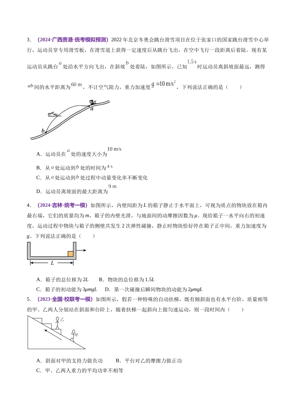 专题08 力学中三大观点的综合应用(测试)(原卷版).docx_第2页