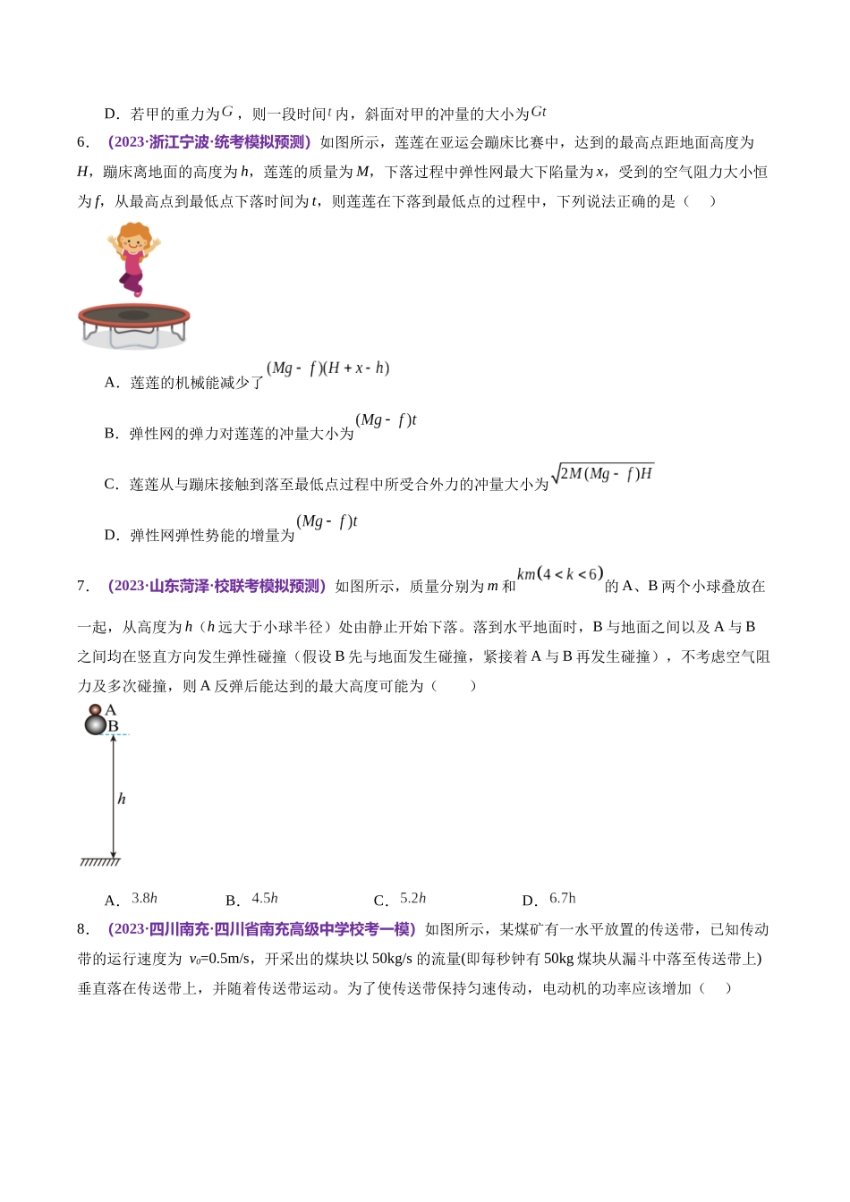 专题08 力学中三大观点的综合应用(测试)(原卷版).docx_第3页