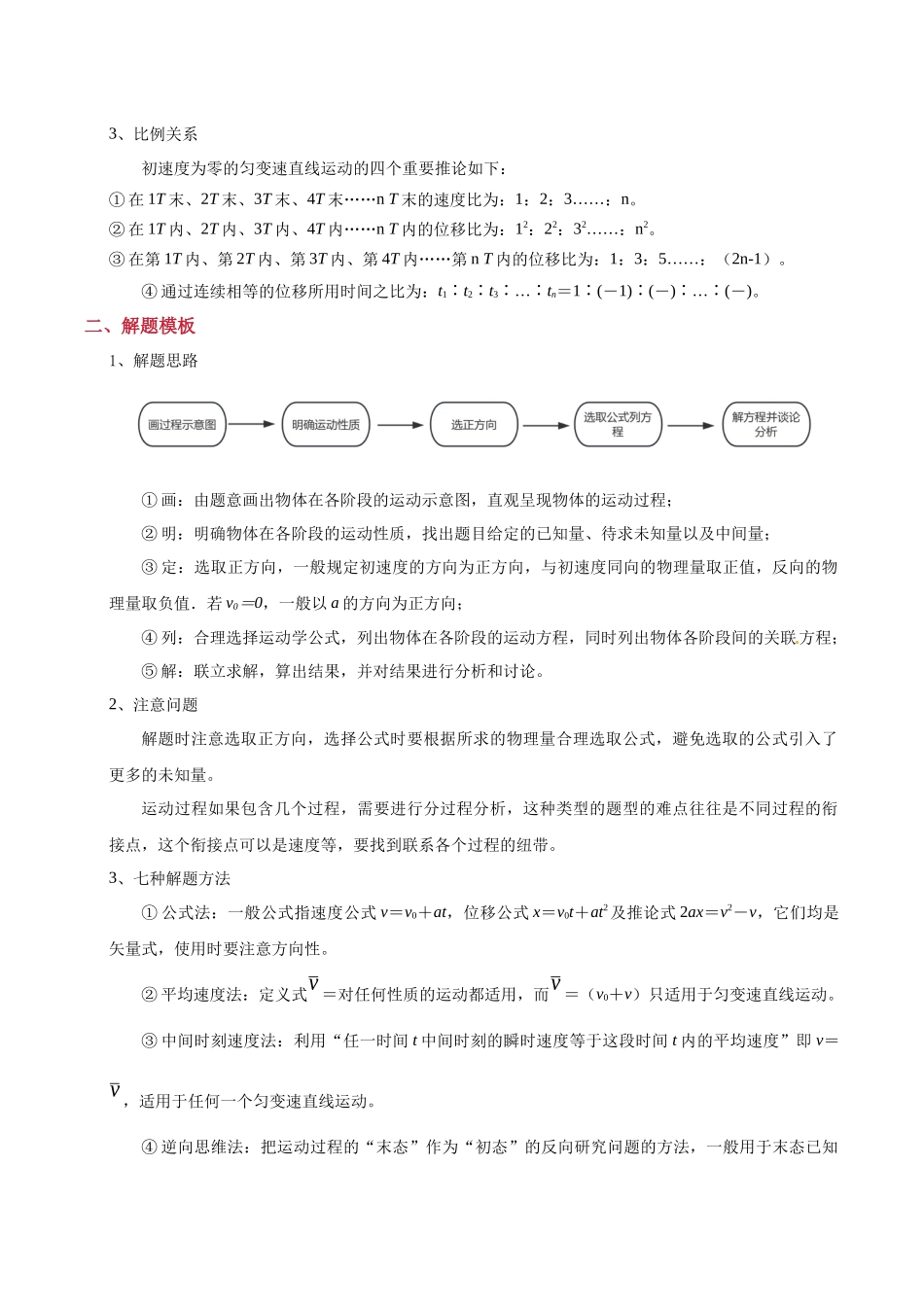 模板01 直线运动(四大题型)(原卷版).docx_第2页