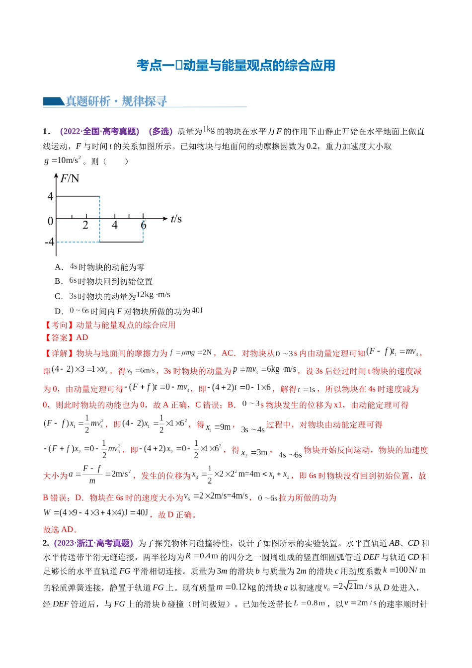 专题08 力学中三大观点的综合应用(讲义)(解析版).docx_第3页