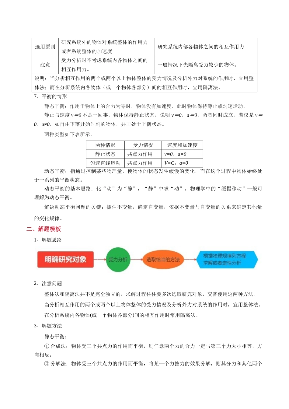 模板02 相互作用(两大题型)(解析版).docx_第3页