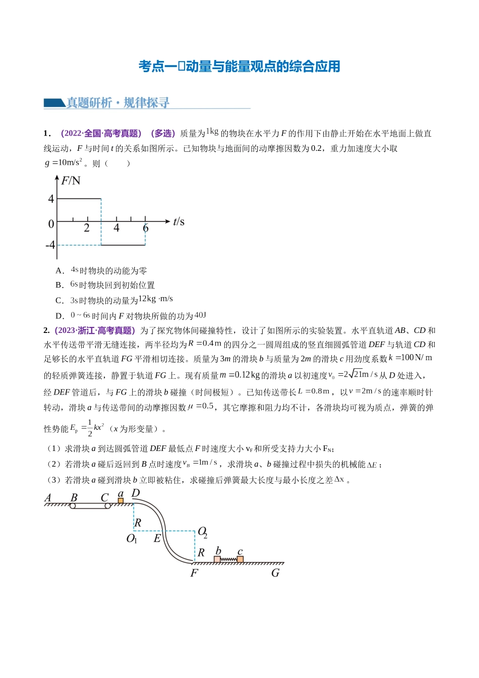 专题08 力学中三大观点的综合应用（讲义）（原卷版）.docx_第3页