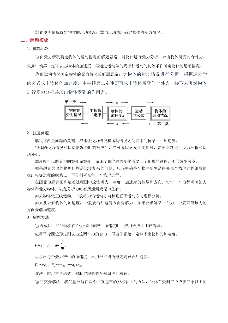模板03 牛顿运动定律(六大题型)(解析版).docx_第2页