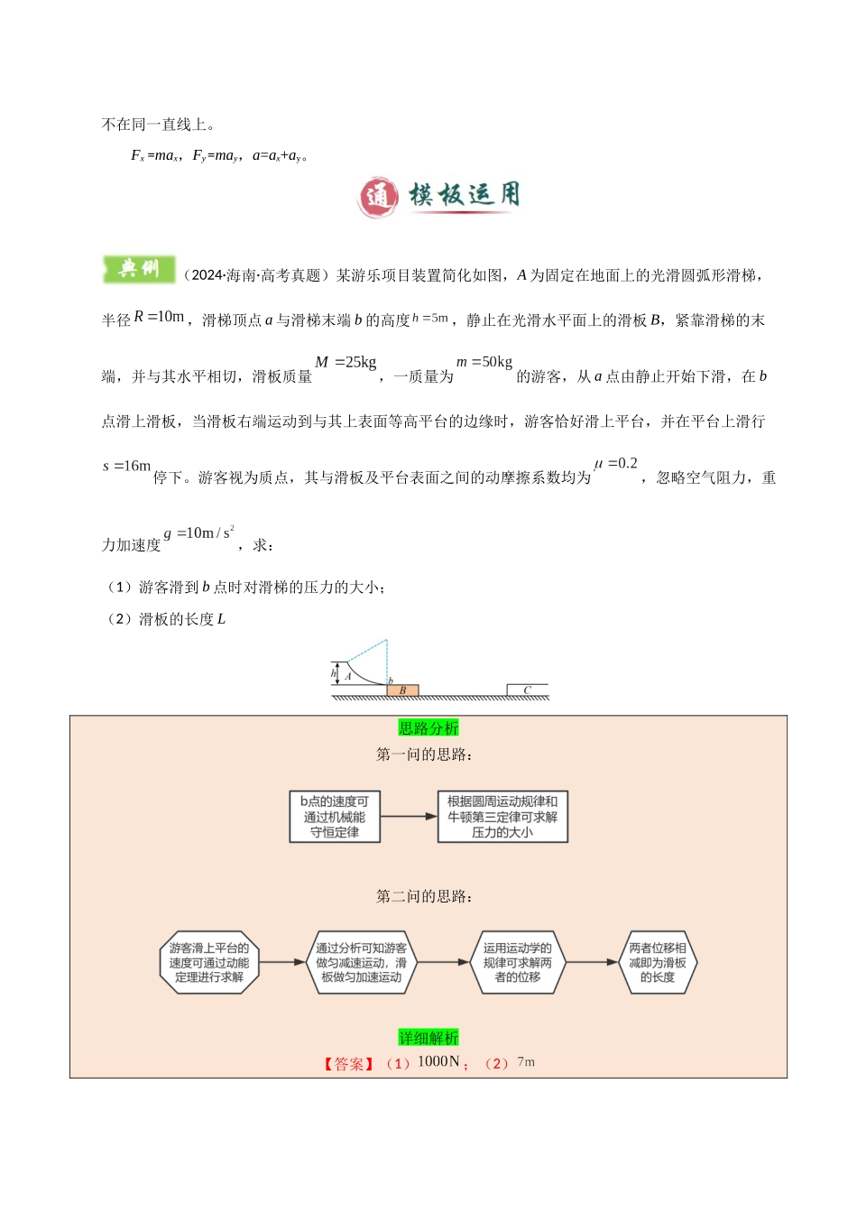 模板03 牛顿运动定律(六大题型)(解析版).docx_第3页
