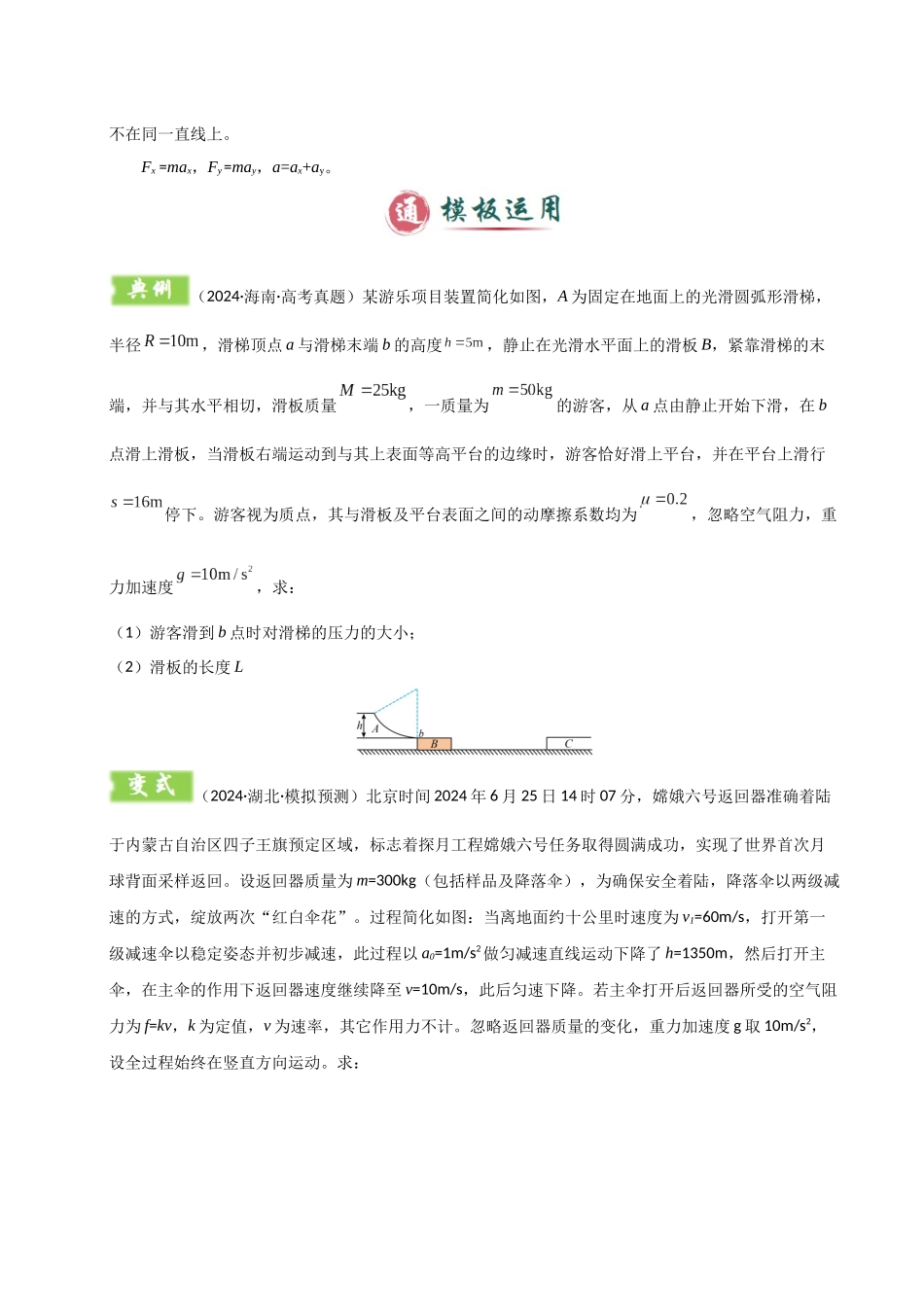 模板03 牛顿运动定律(六大题型)(原卷版).docx_第3页