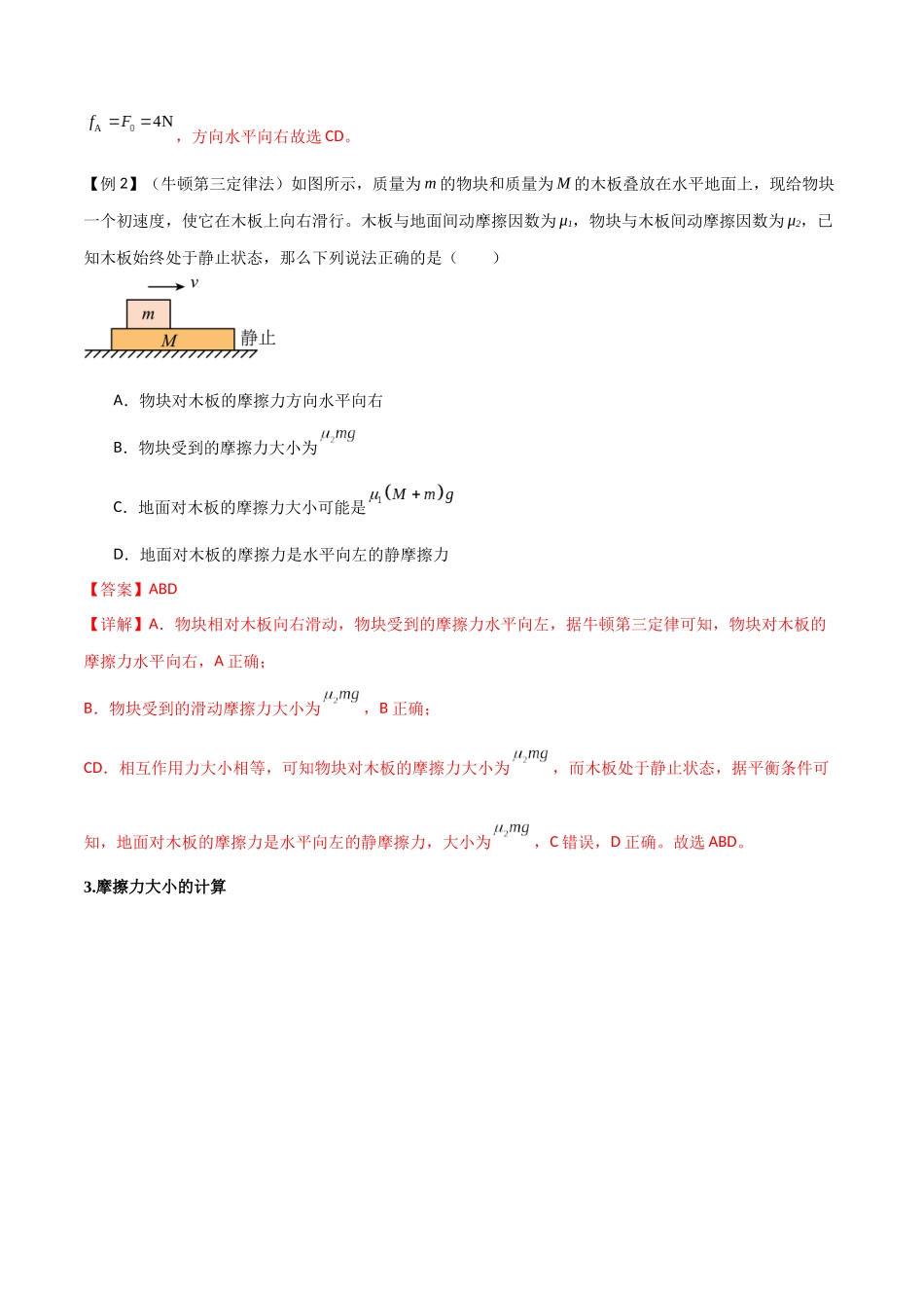 专题08 摩擦力（解析版）.docx_第3页