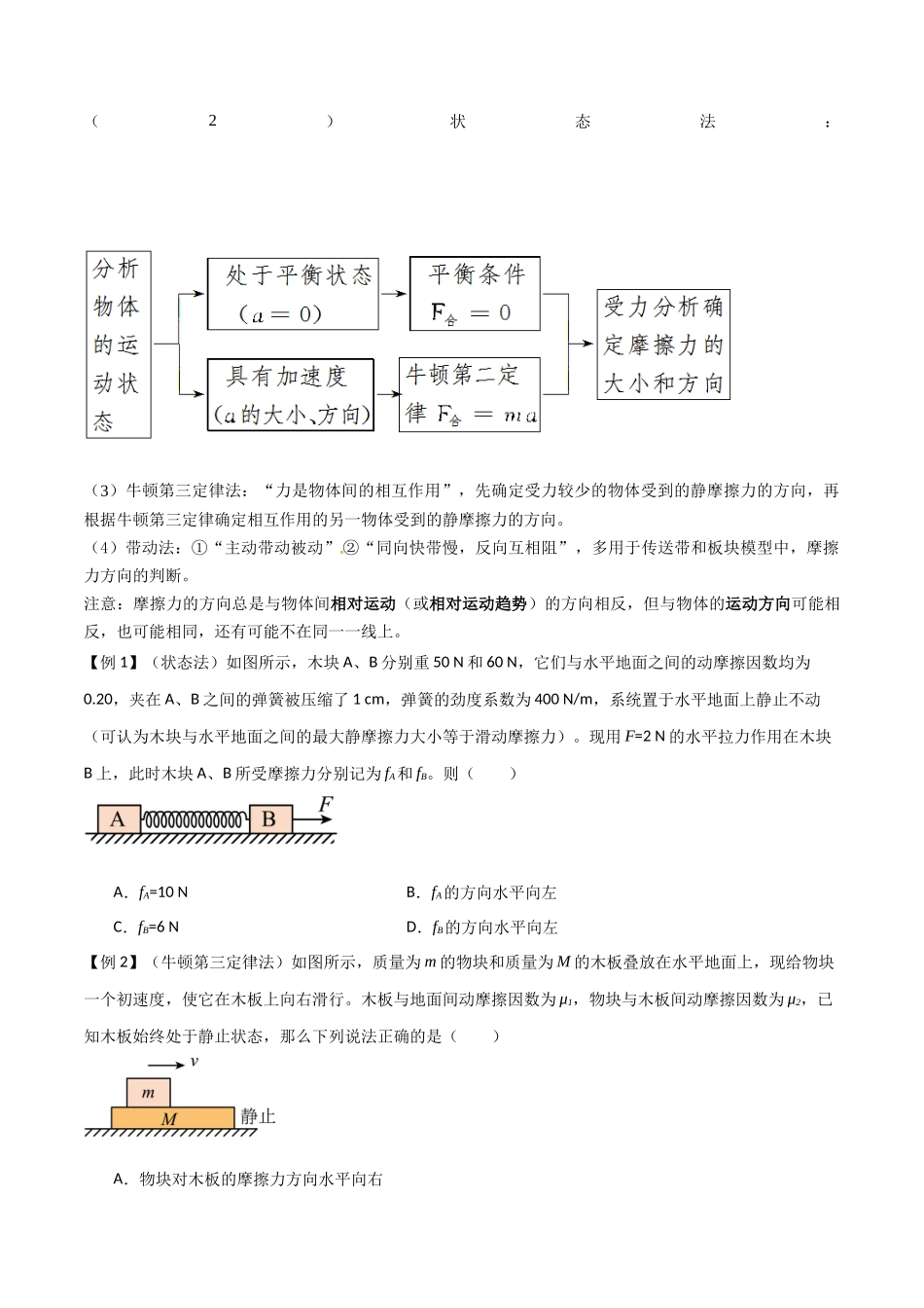 专题08 摩擦力(原卷版).docx_第2页