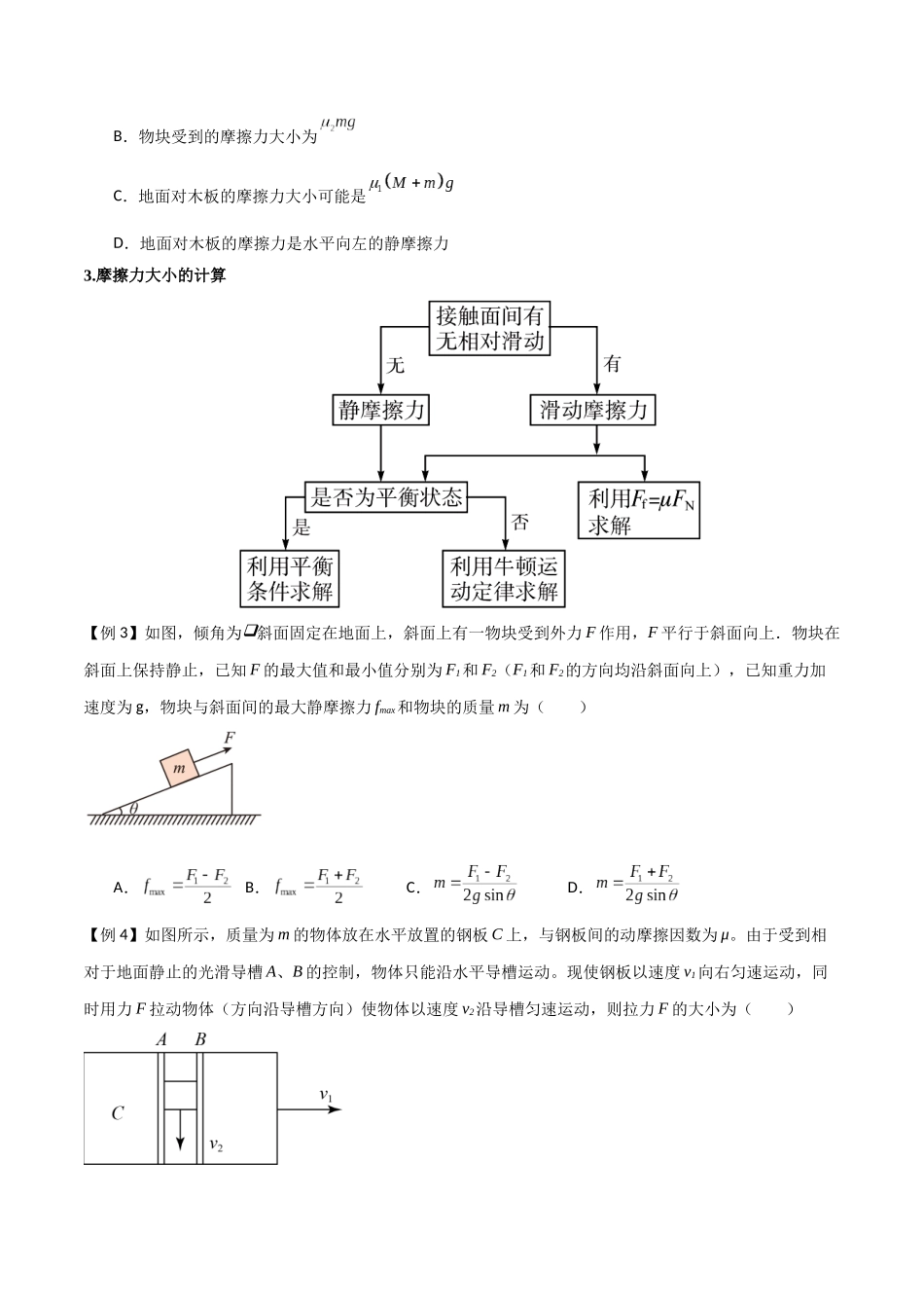 专题08 摩擦力(原卷版).docx_第3页