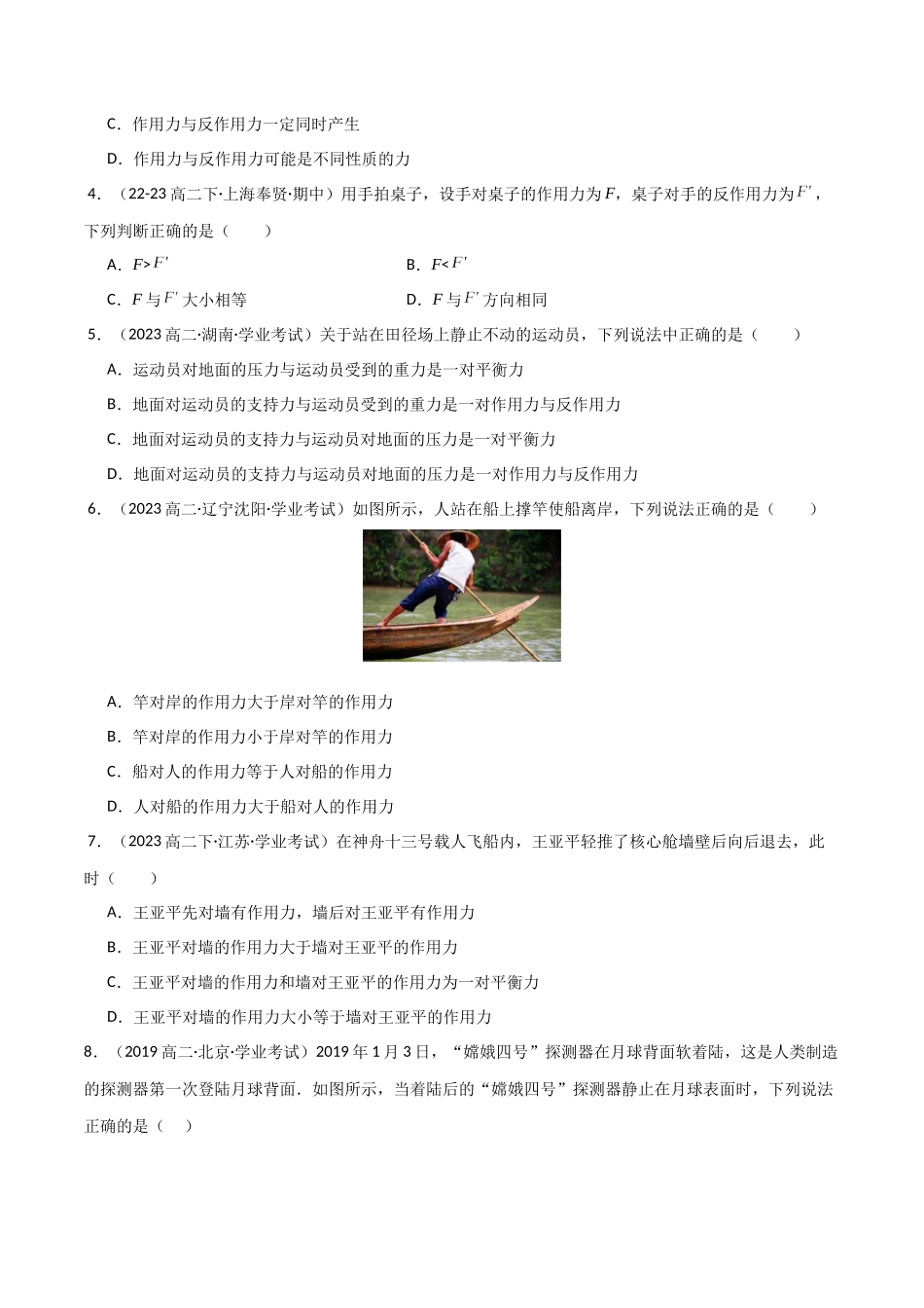 专题08 牛顿第三定律 共点力的平衡（学生版）.docx_第2页