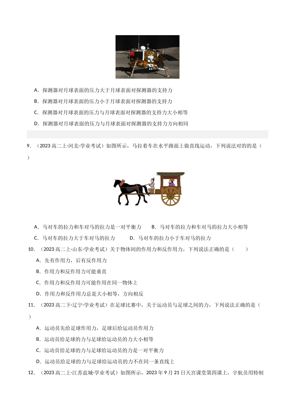 专题08 牛顿第三定律 共点力的平衡（学生版）.docx_第3页