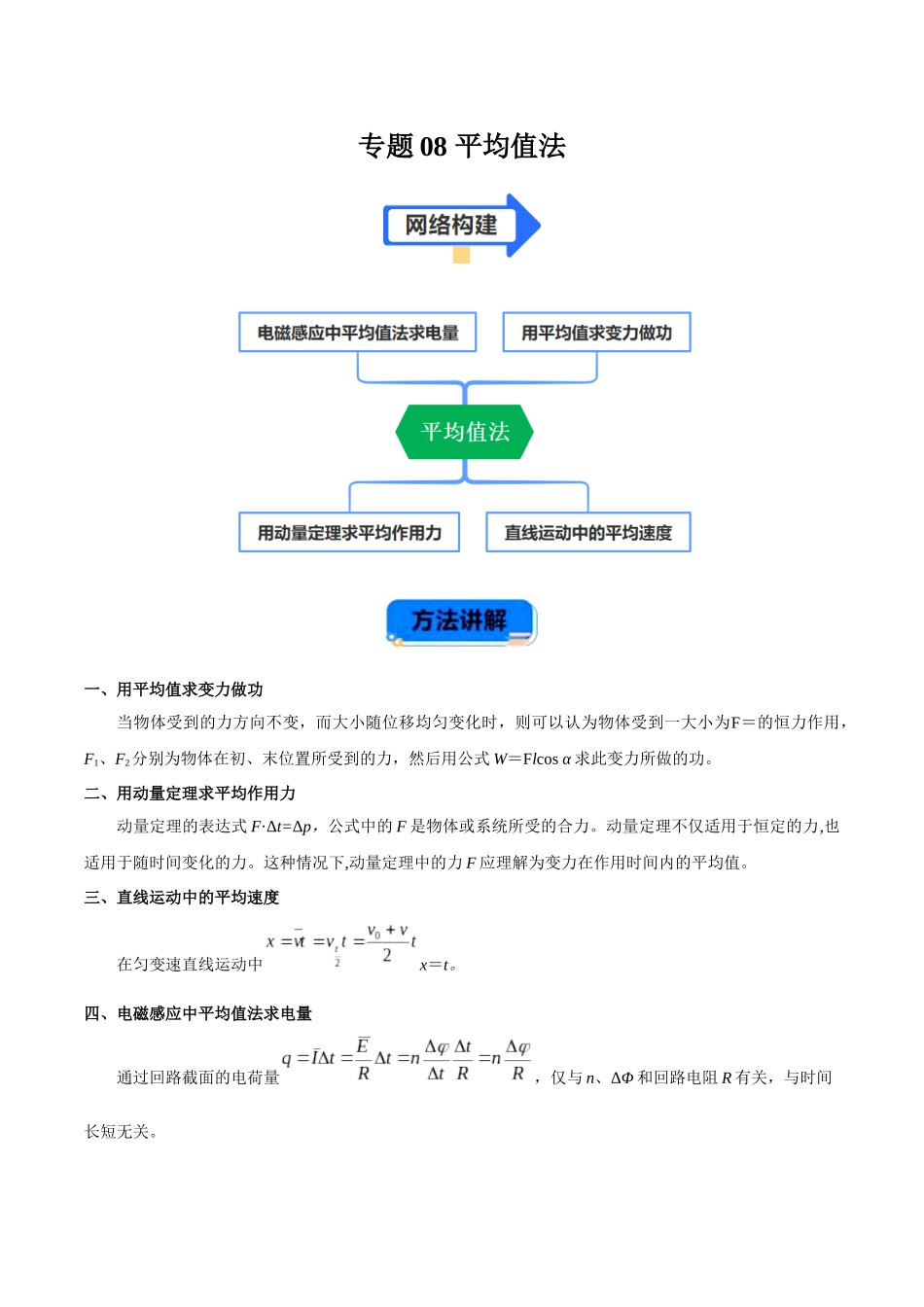 专题08 平均值法(教师版).docx_第1页