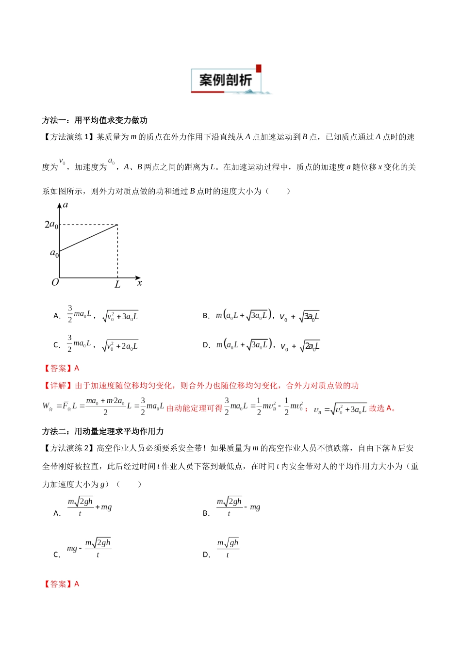 专题08 平均值法(教师版).docx_第2页