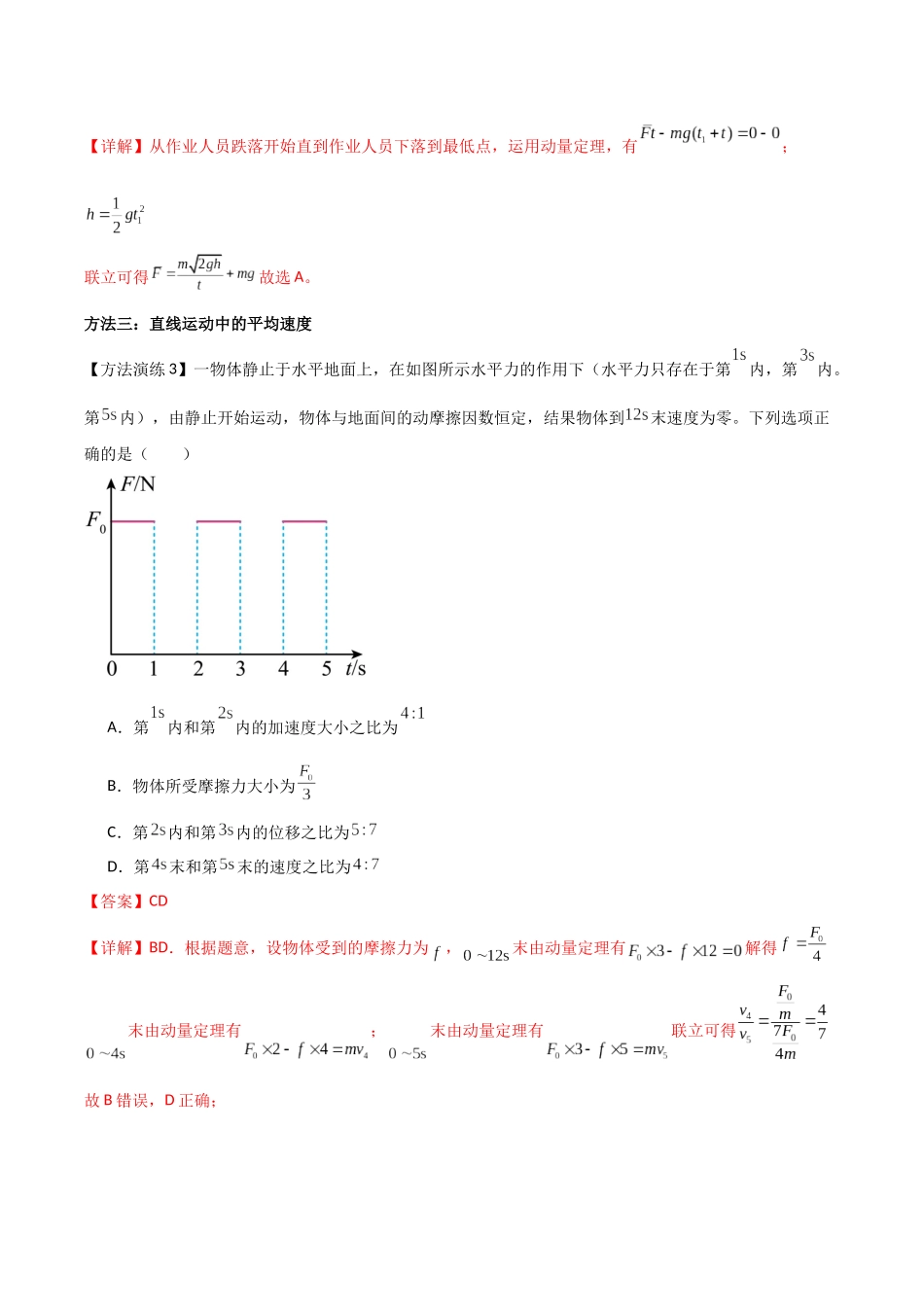 专题08 平均值法(教师版).docx_第3页