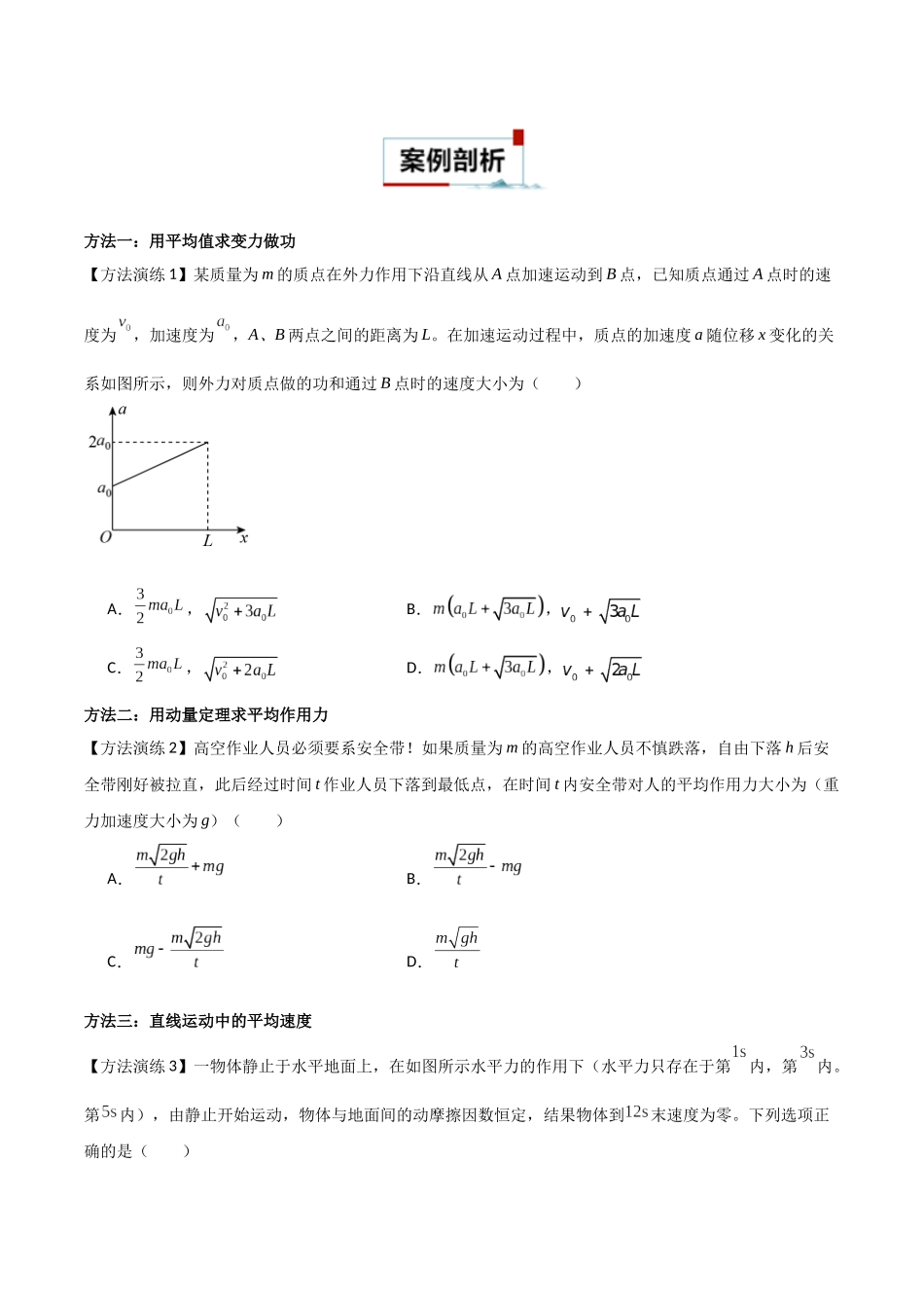 专题08 平均值法(学生版).docx_第2页